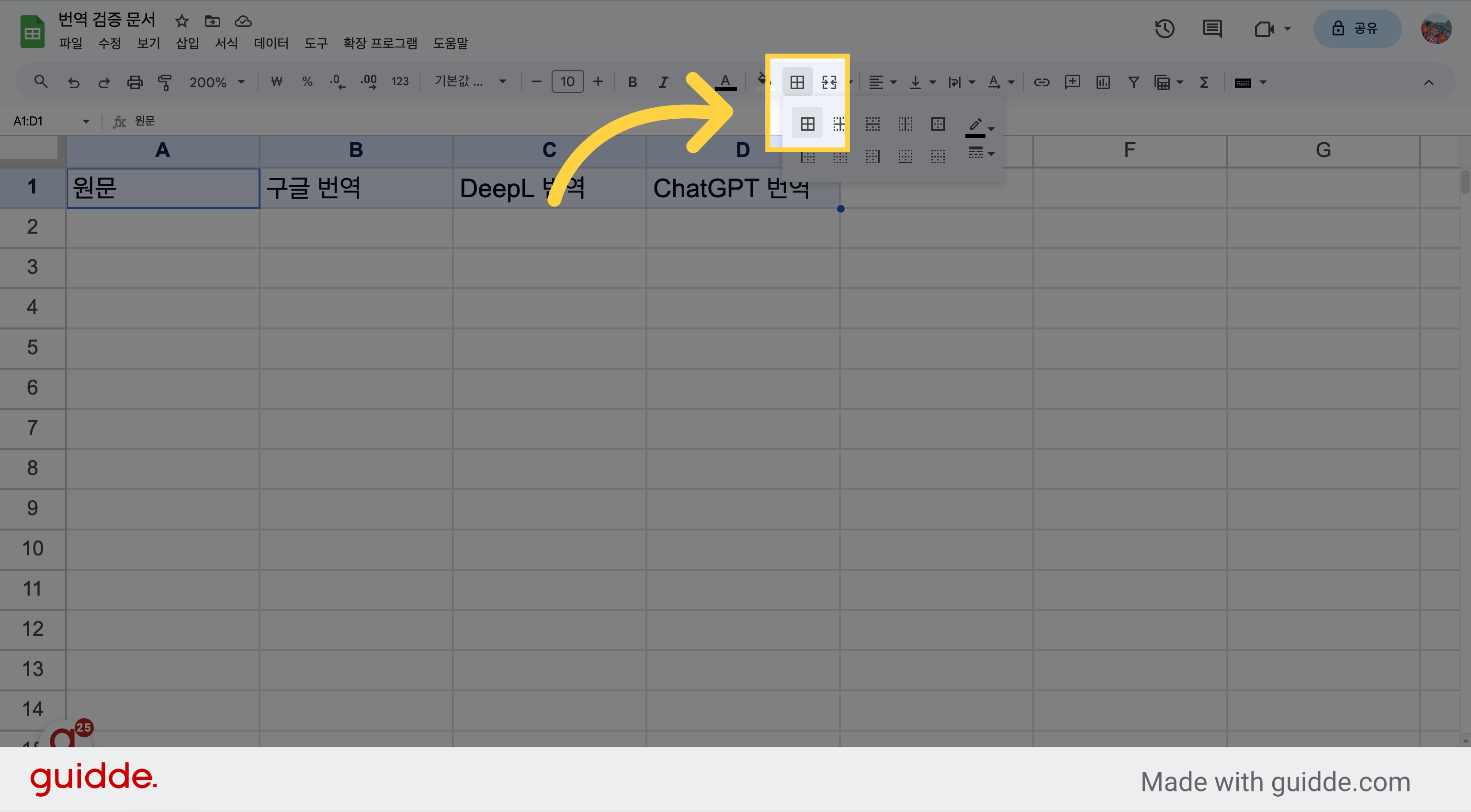 첫 번째 행에 테두리 추가