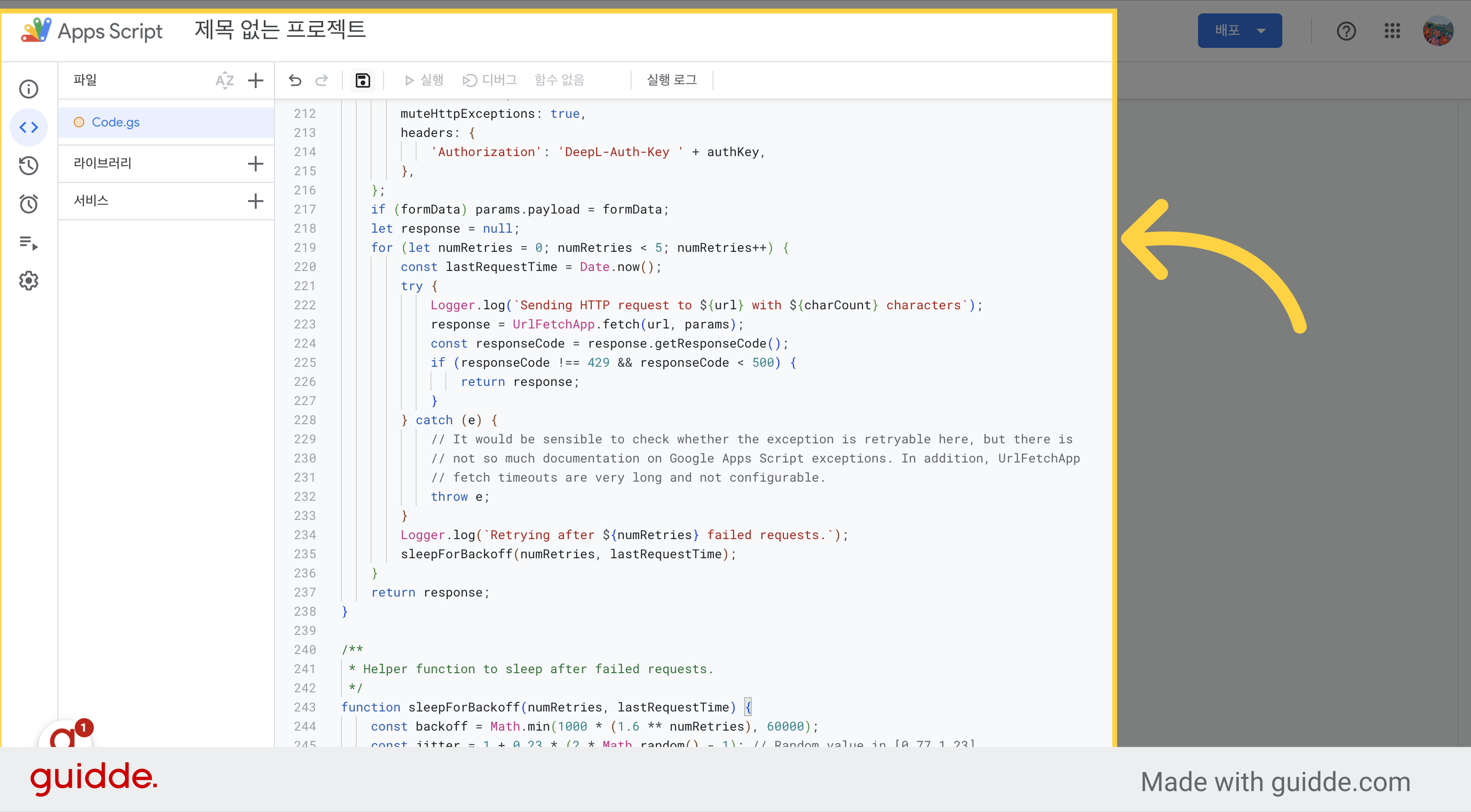 Apps Script에 붙여 넣기