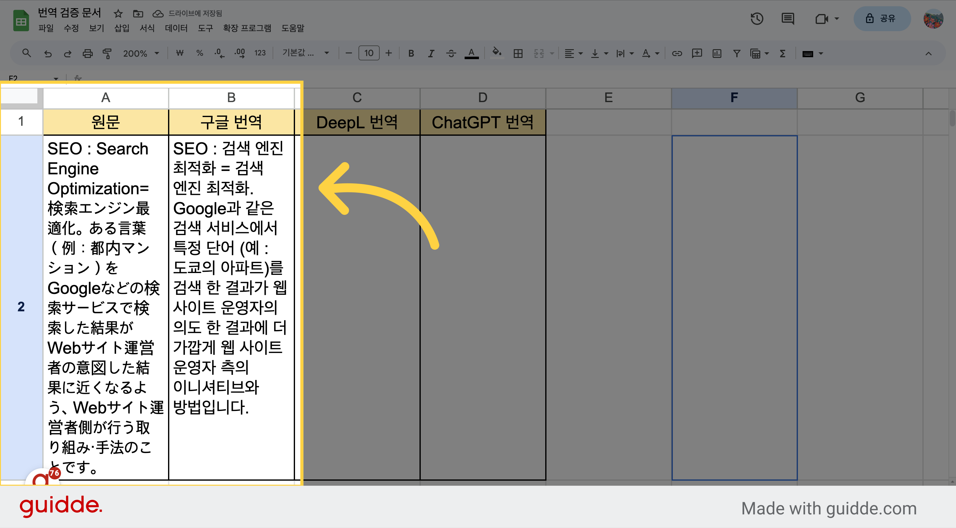 B2 셀에서 번역 결과 확인