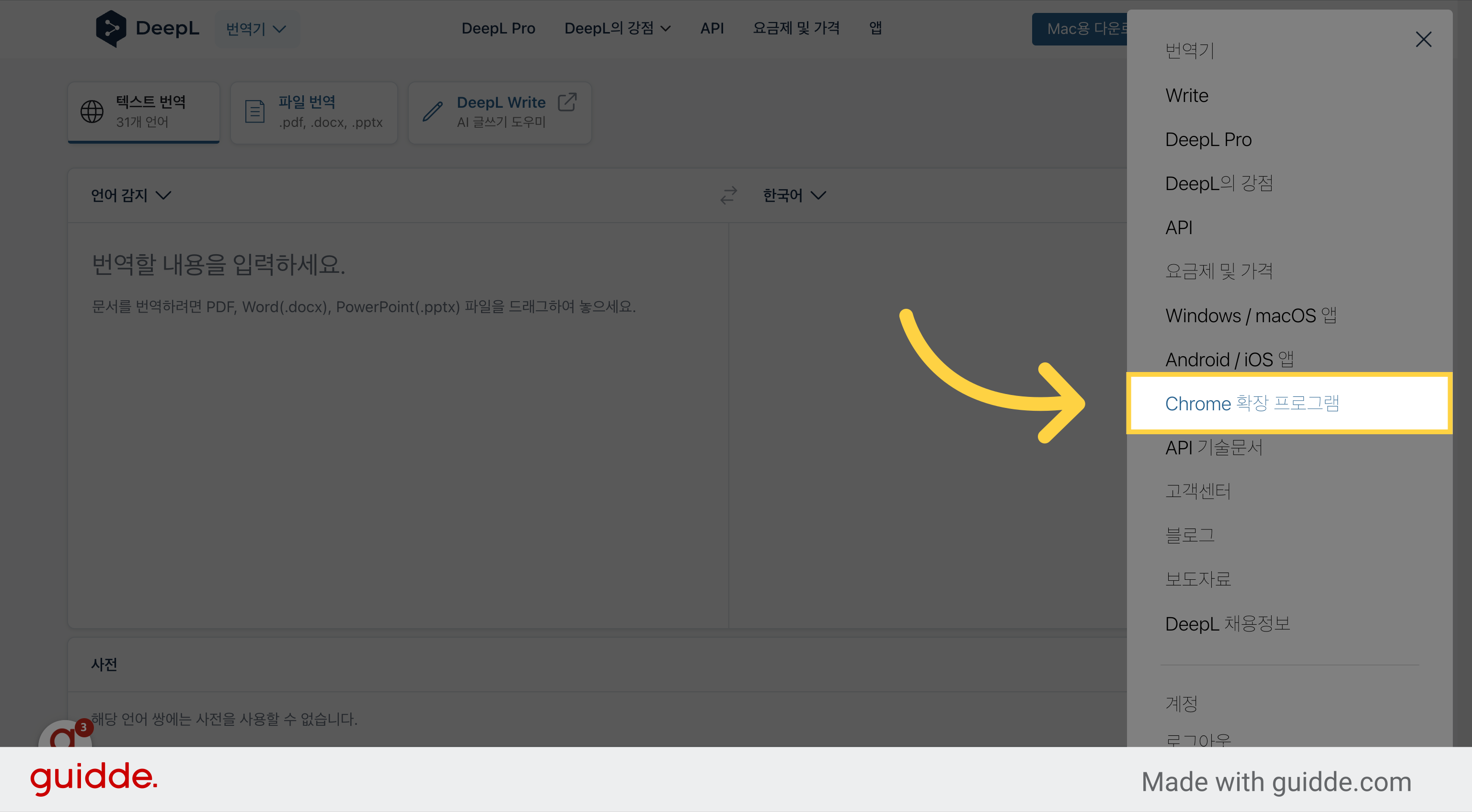 [Chrome 확장 프로그램] 클릭