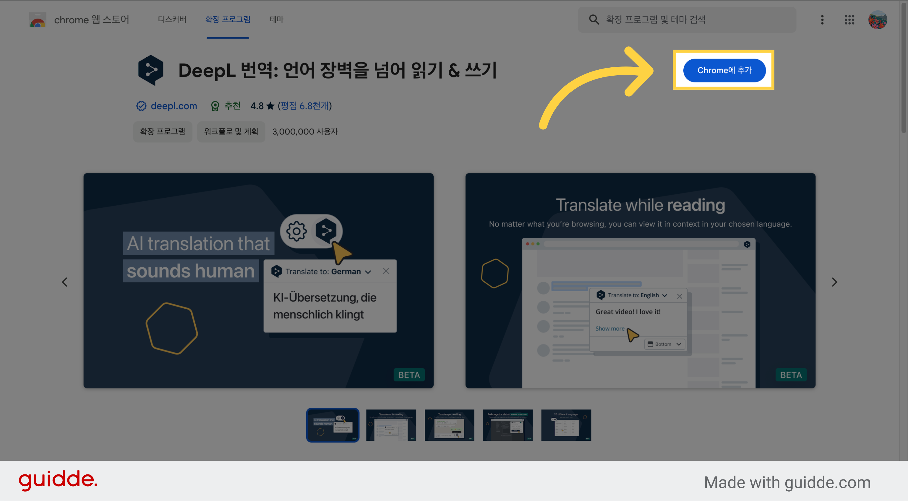 [Chrome에 추가] 버튼 클릭