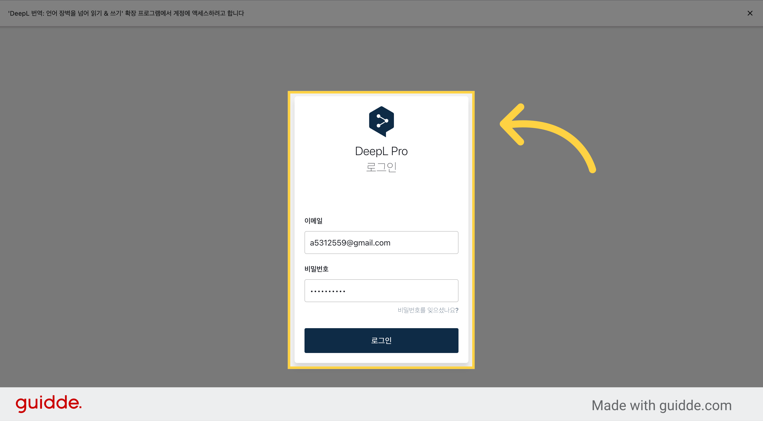 DeepL 계정으로 로그인
