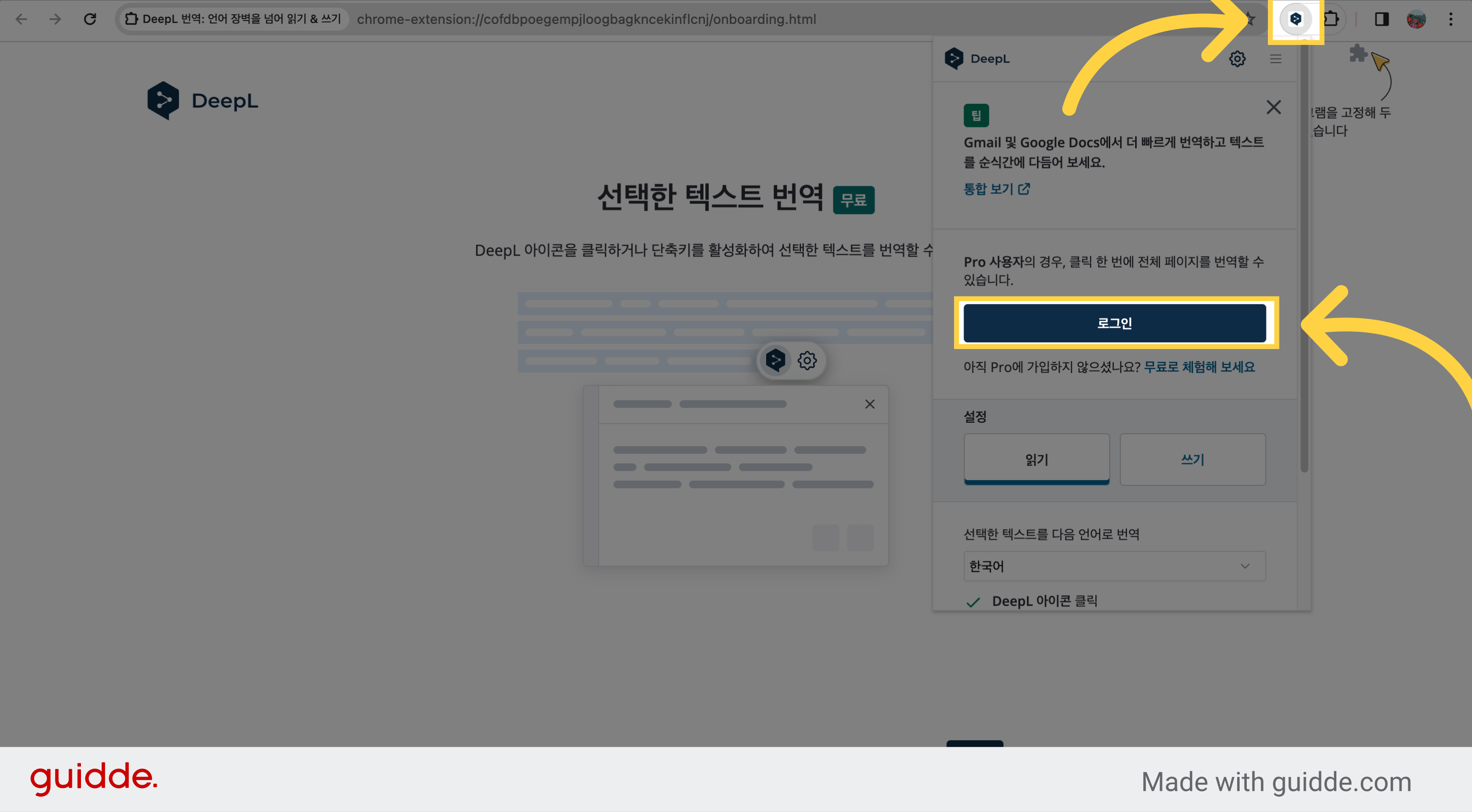 DeepL 확장 프로그램 클릭