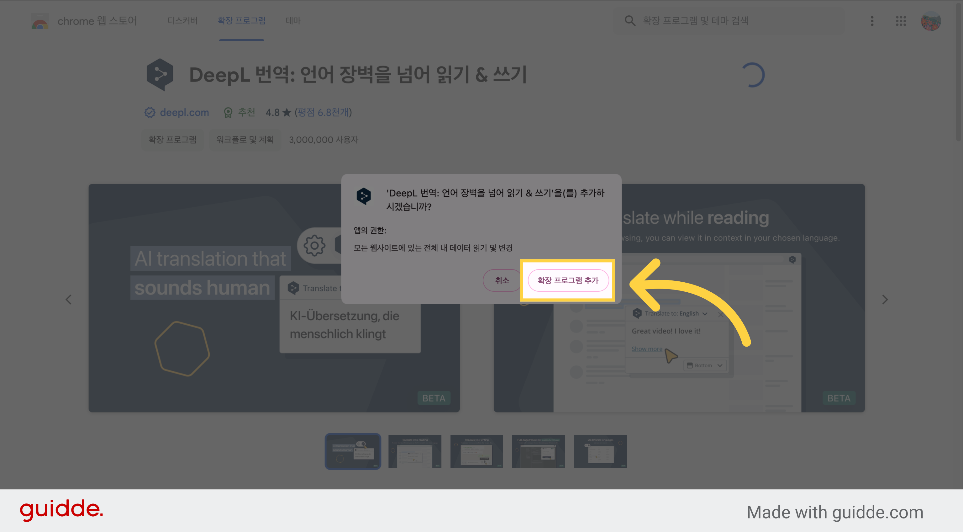[확장 프로그램 추가] 버튼 클릭