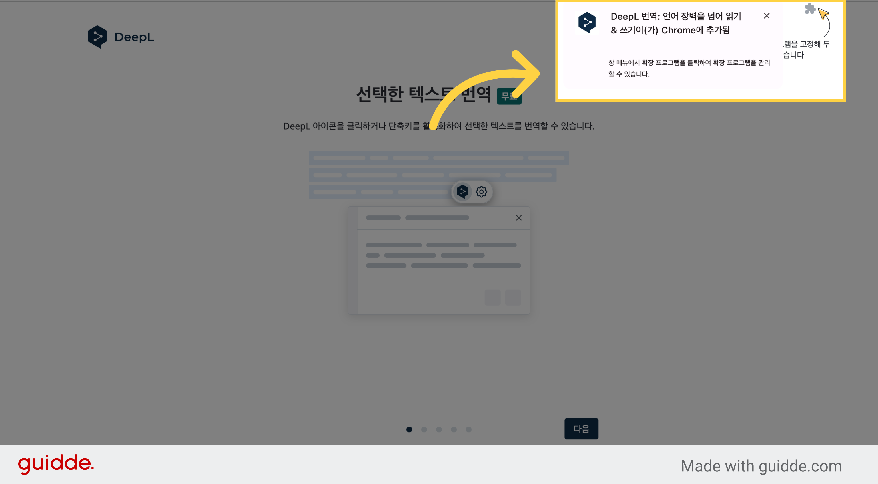확장 프로그램 추가 완료