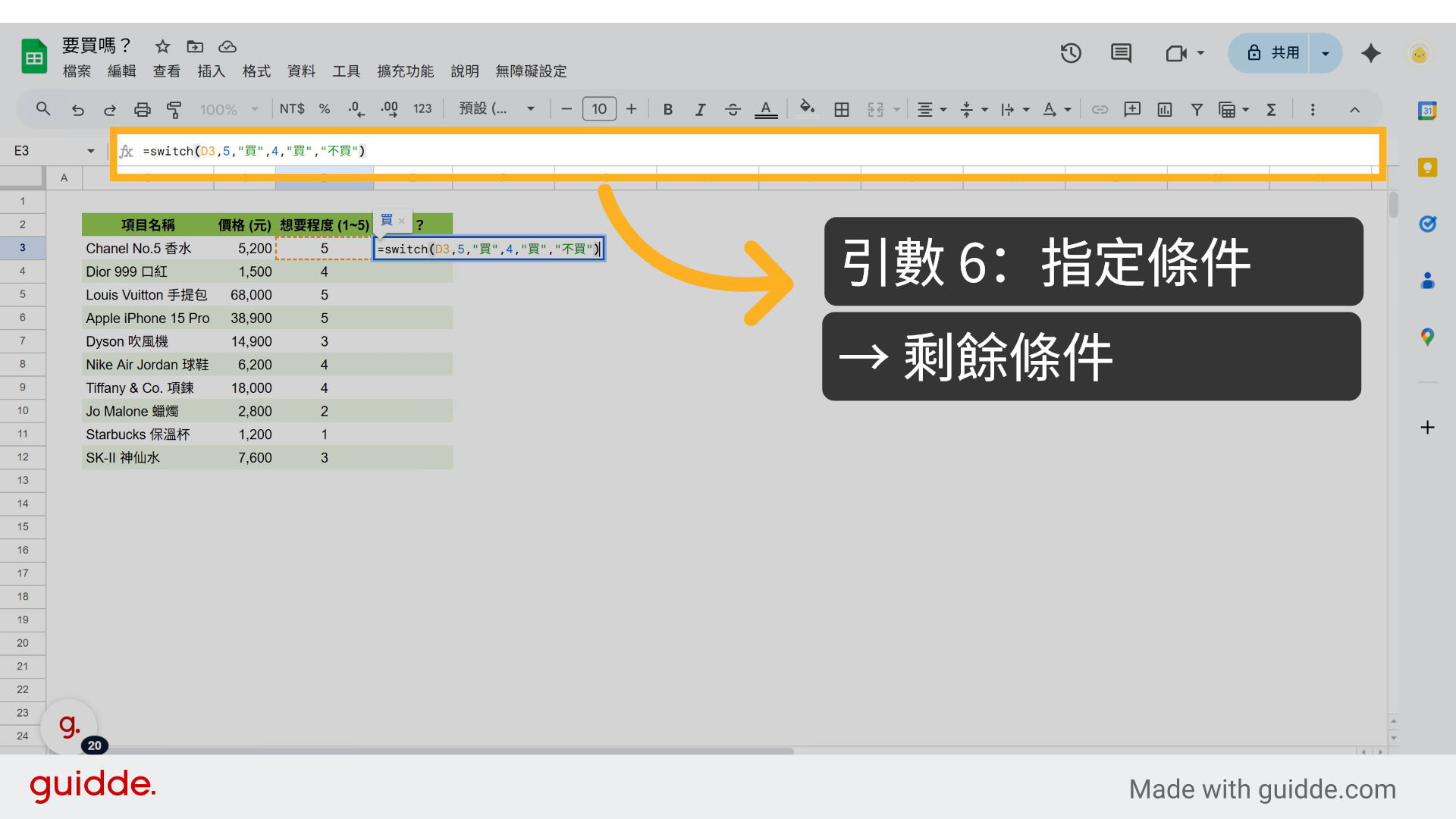 Fill '=switch(D3,5,'買',4,'買','不買''