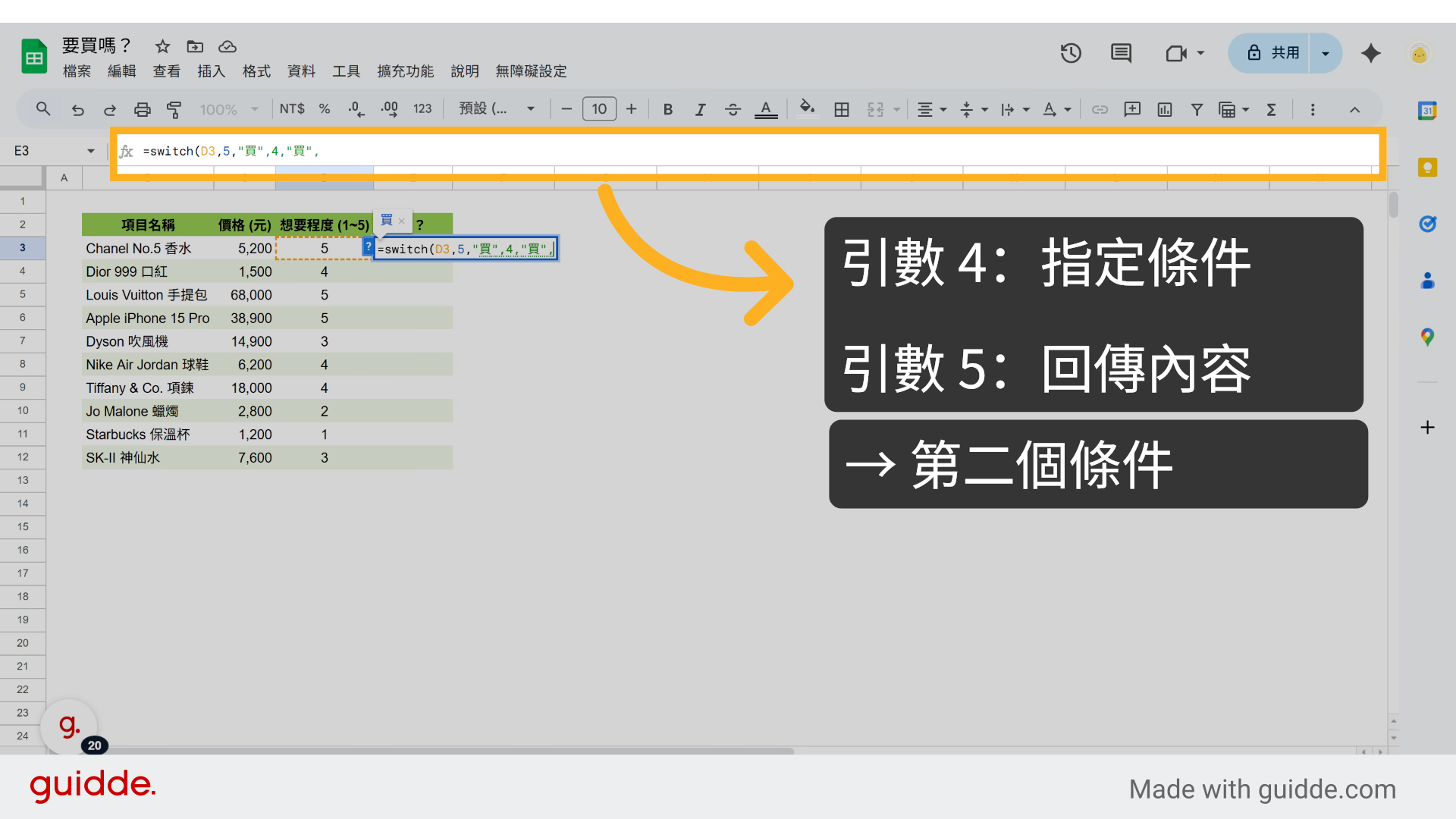 Fill '=switch(D3,5,'買',4,'買','不買''