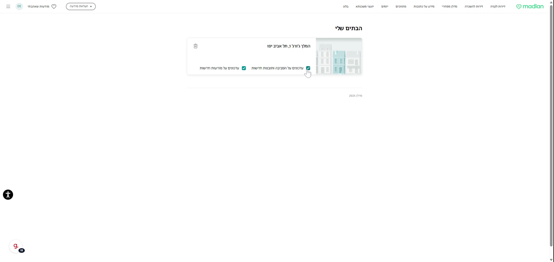 סמנו תדירות לעדכונים