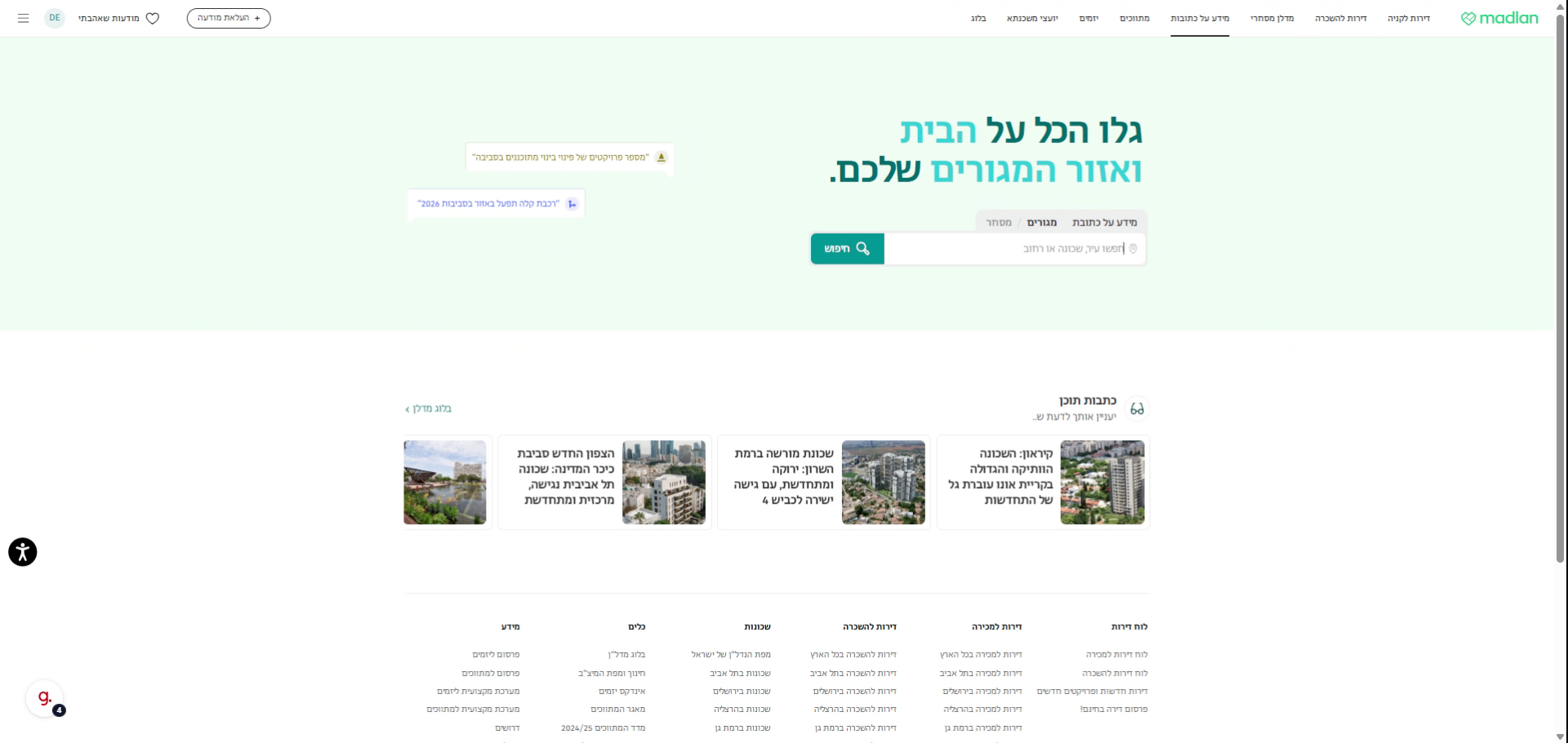 הכניסו לדוגמא את הכתובת 'המלך ג'ורג' 1 תל אביב'