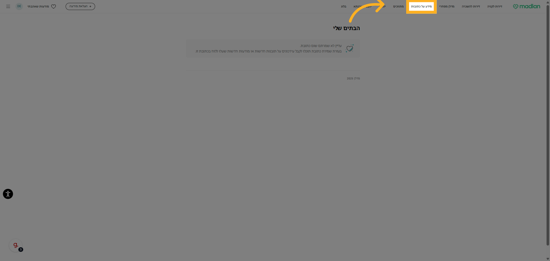 עברו ללשונית מידע על כתובות