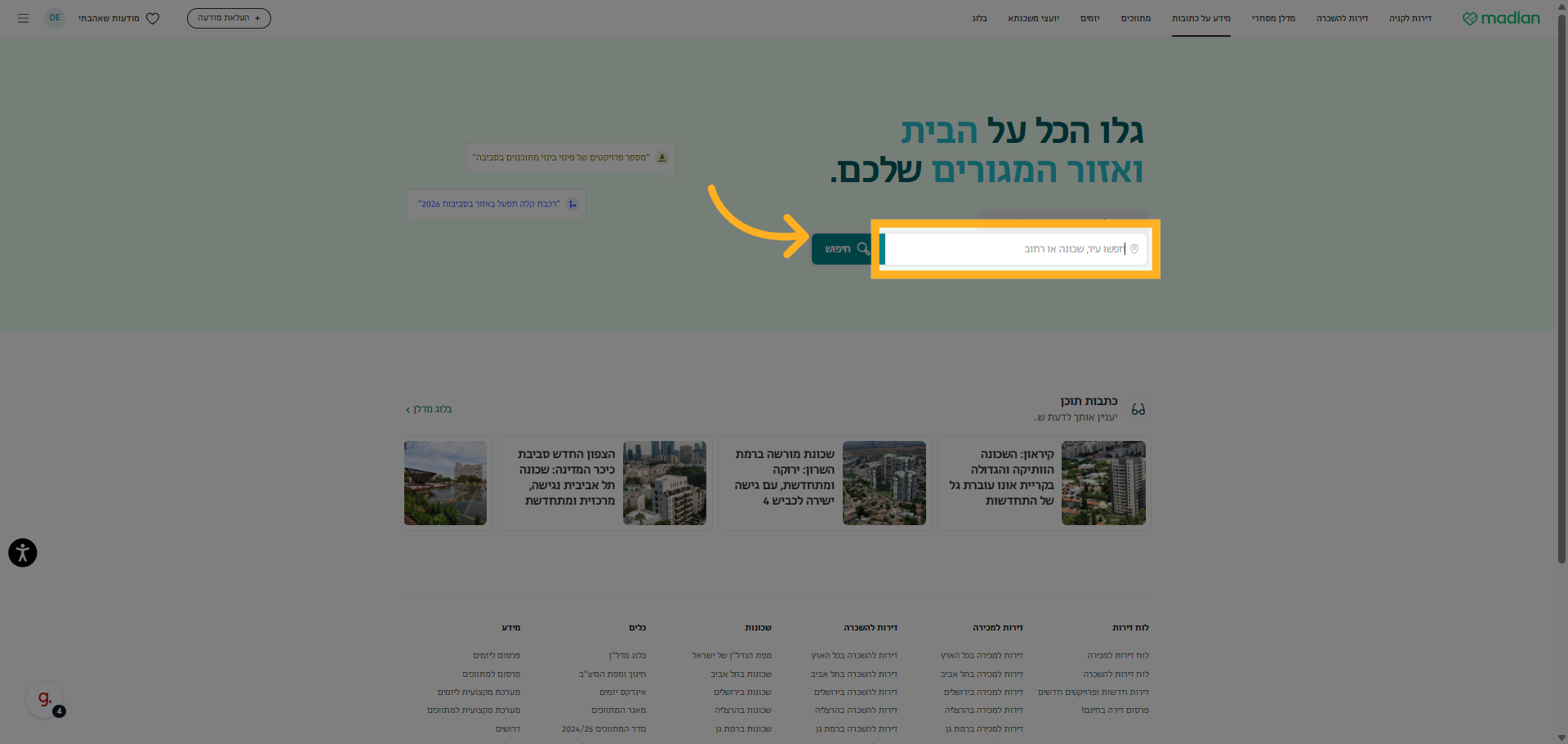 לחצו על 'חפשו עיר, שכונה או רחוב'