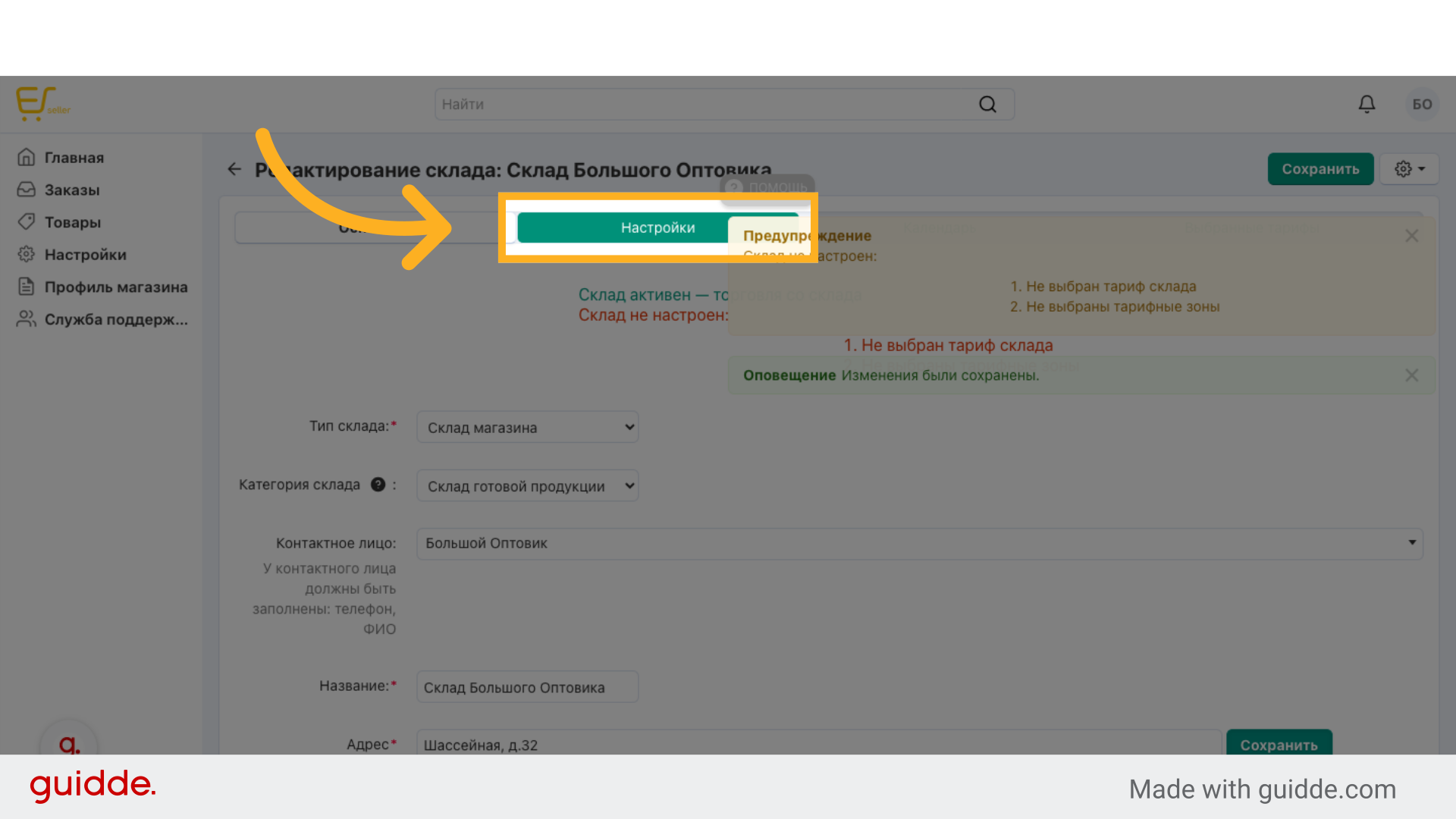 Перейдите в 'Настройки'