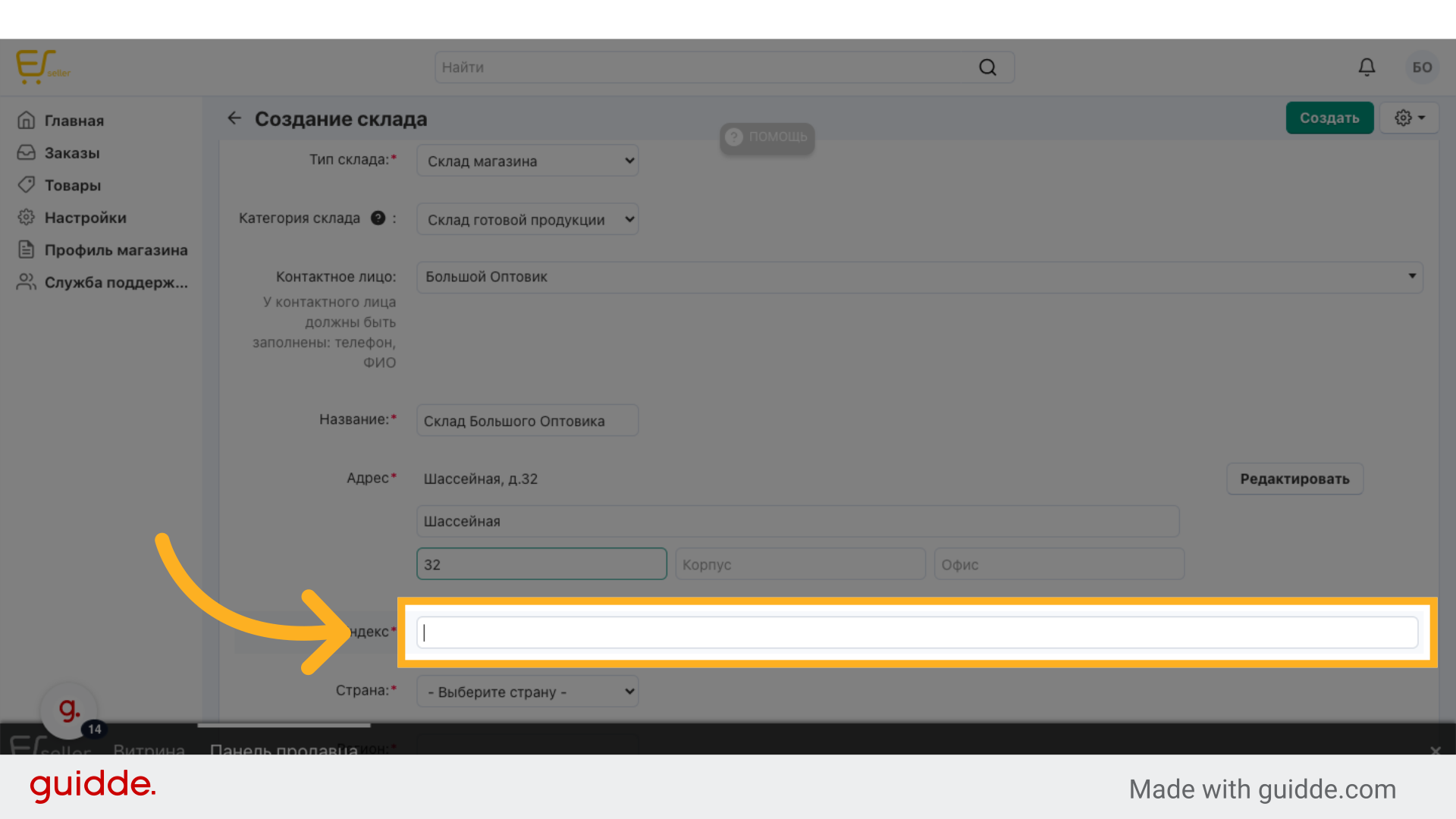 Нажмите 'Индекс'