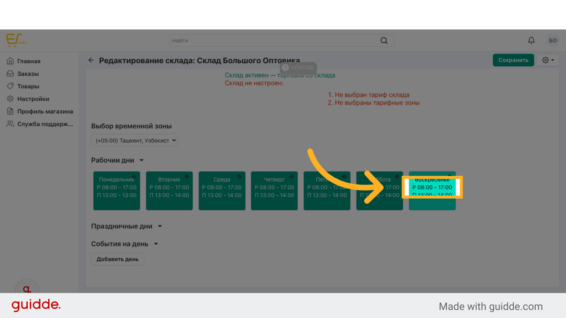 Настройка производственного календаря.