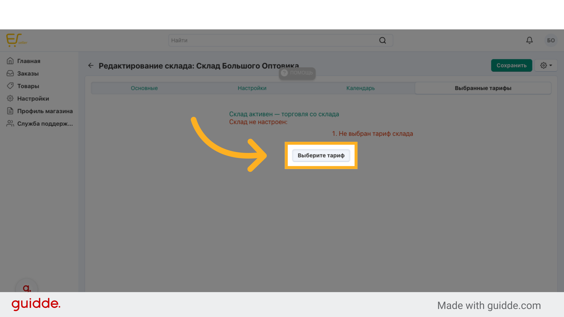 Нажмите 'Выберите тариф'