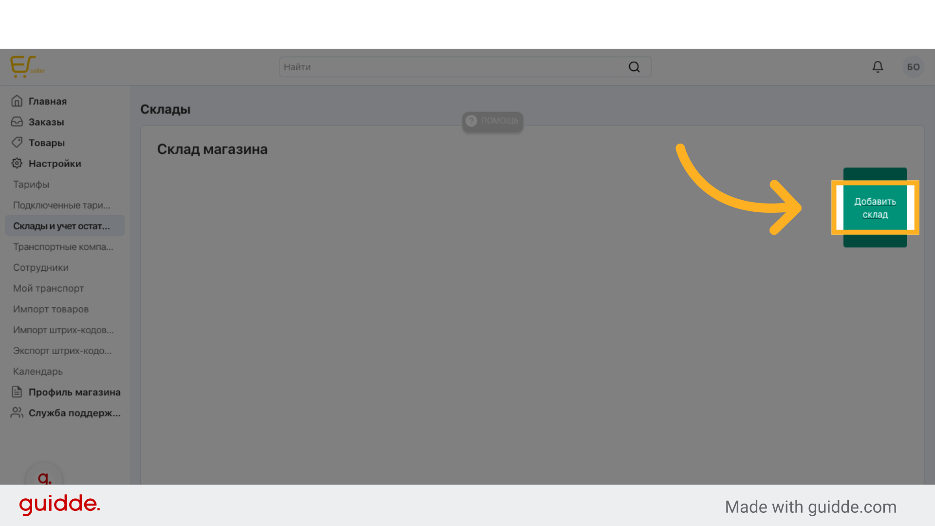 Нажмите 'Добавить склад'
