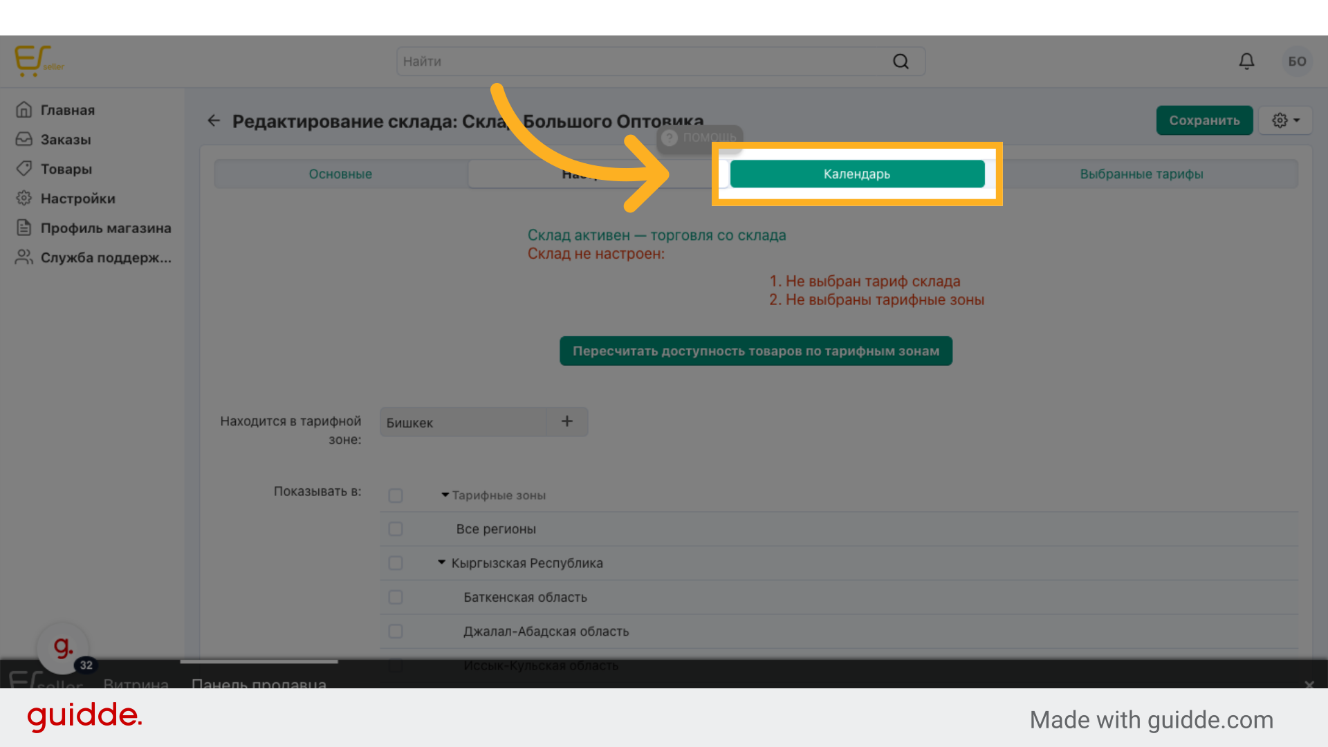 Перейдите в 'Календарь'
