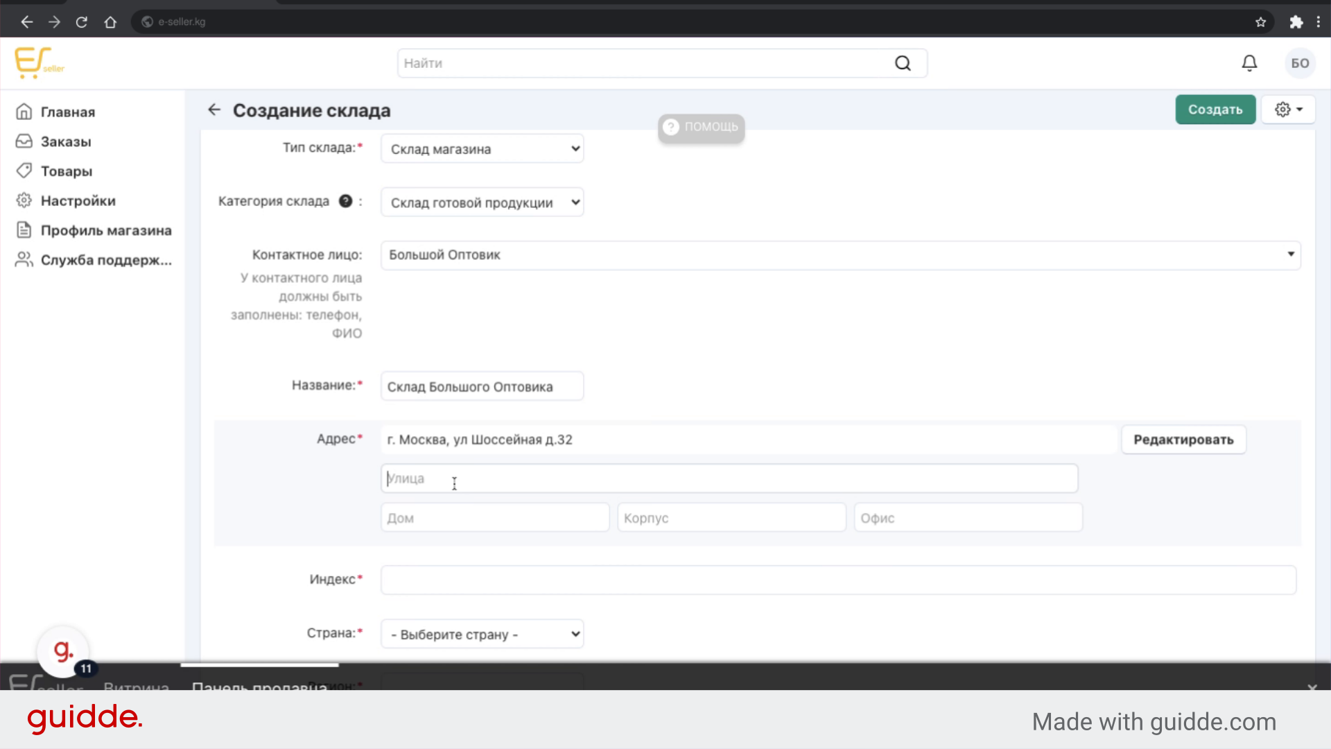 Укажите улицу