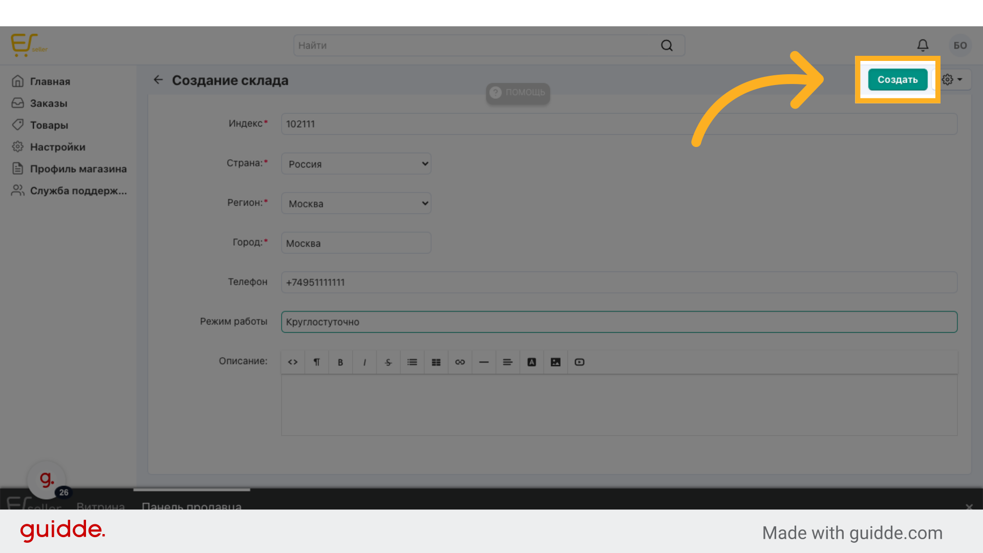 Нажмите 'Создать'