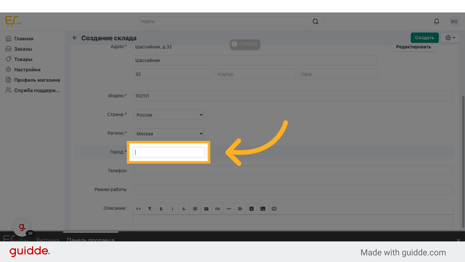 Нажмите 'Город:'