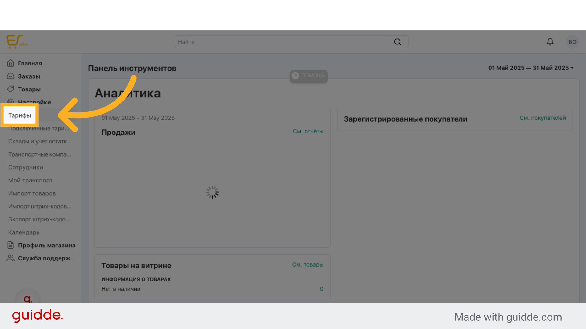 Нажмите 'Тарифы'