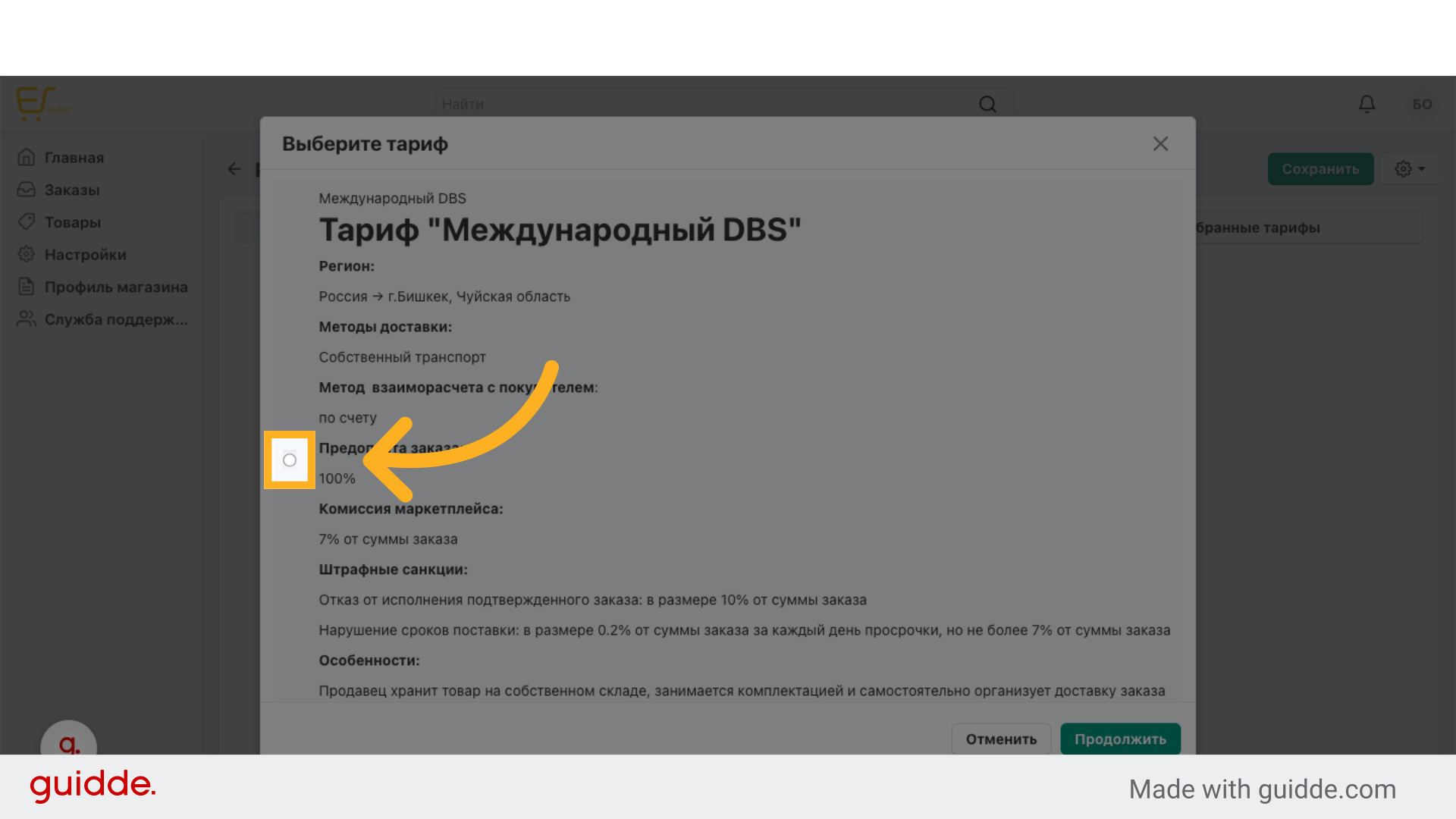 Отметьте необходимый тариф
