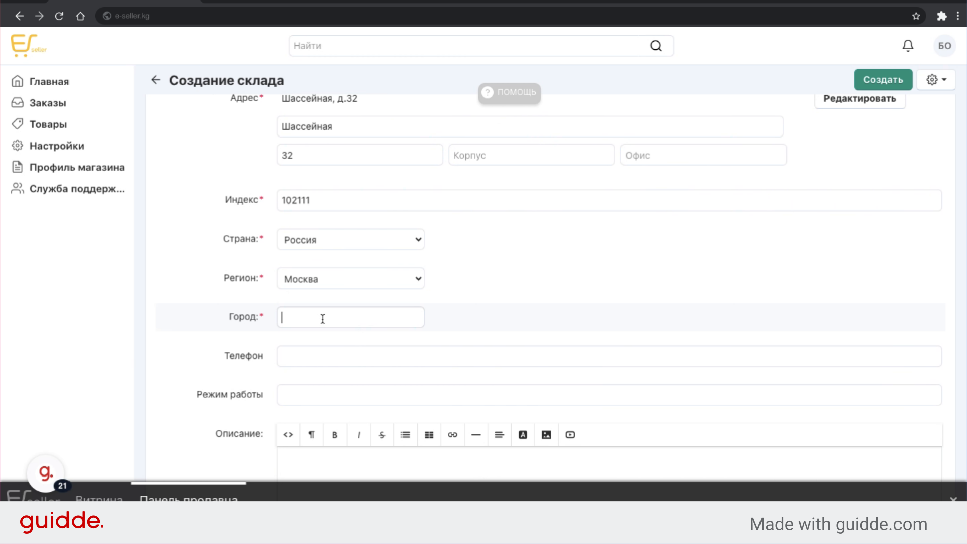 Перейдите в поле 'Город'
