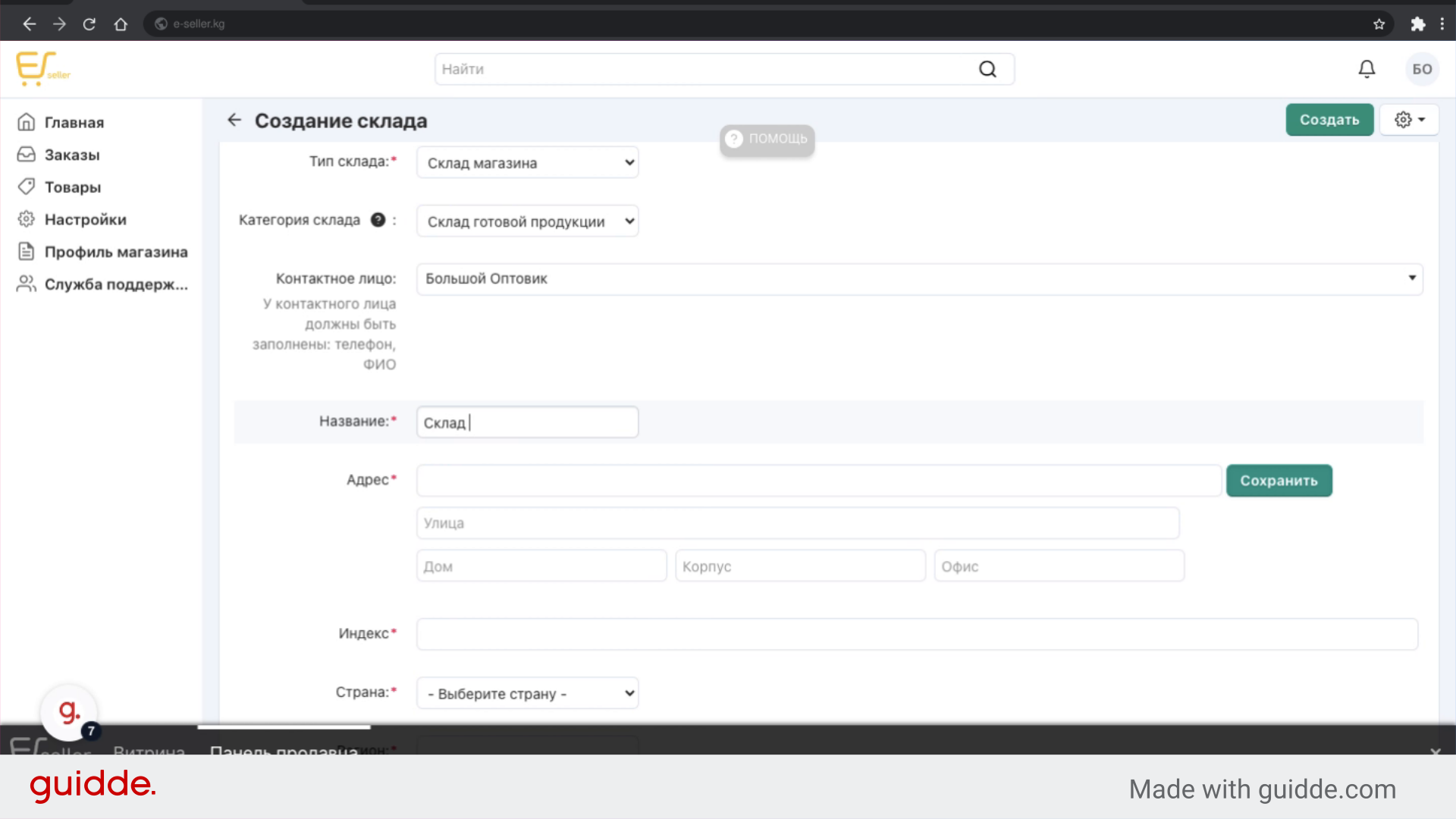 Укажите название склада