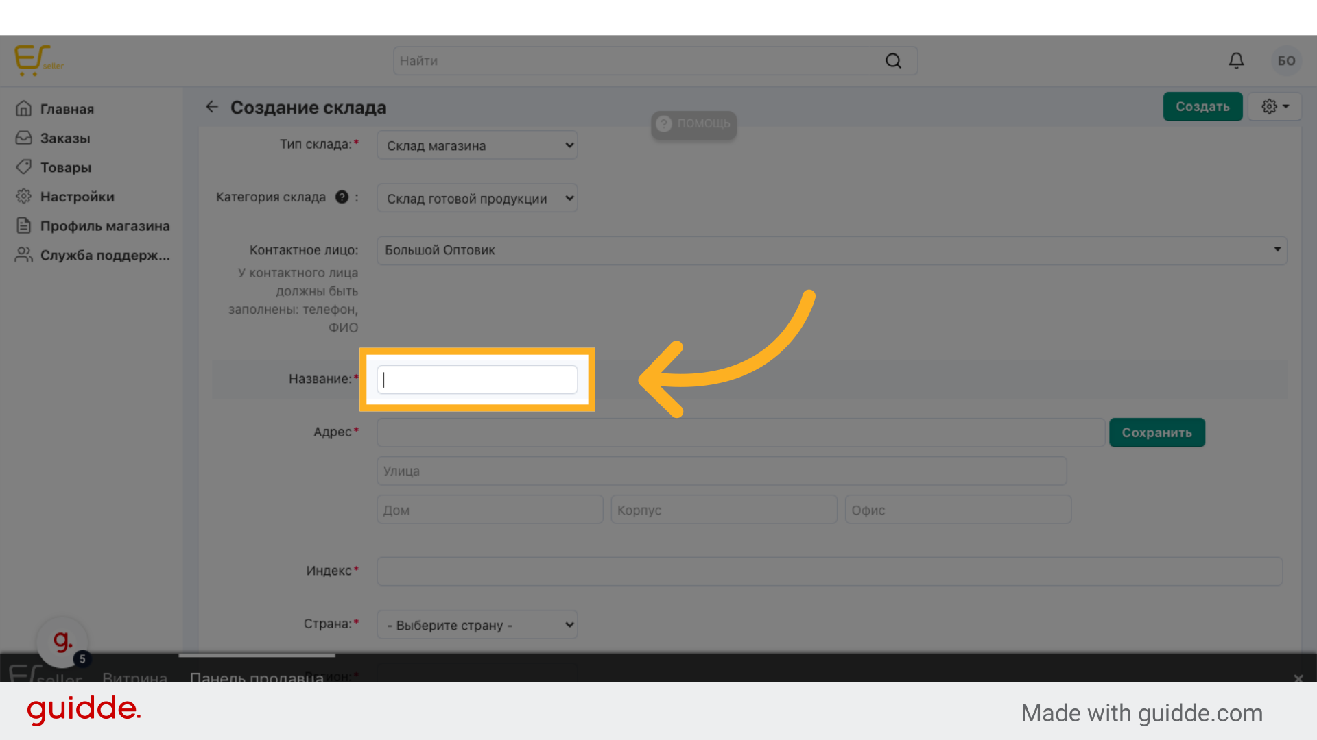Нажмите 'Название:'