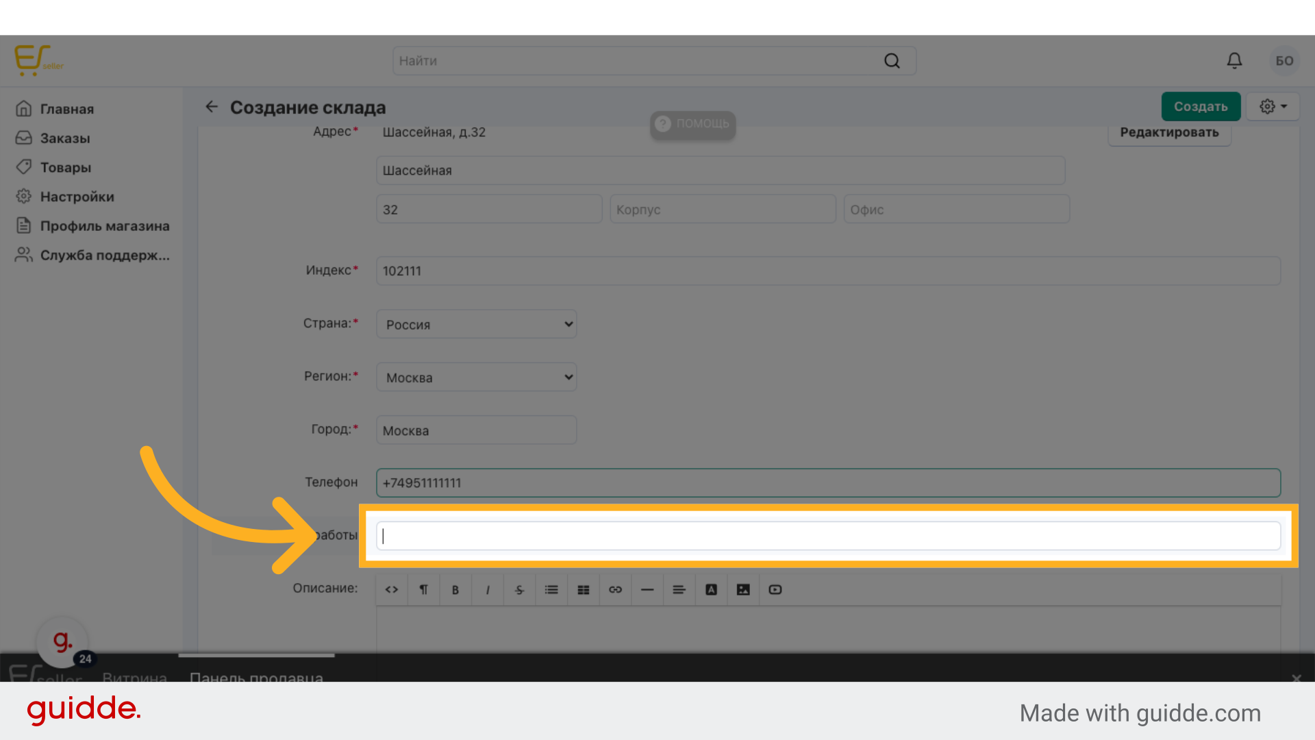 Перейдите в поле 'Режим работы'