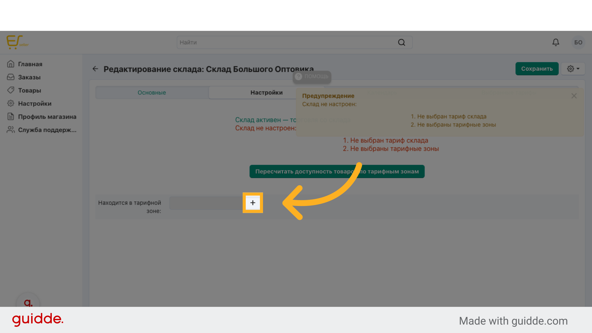 Выбор тарифных зон доставки