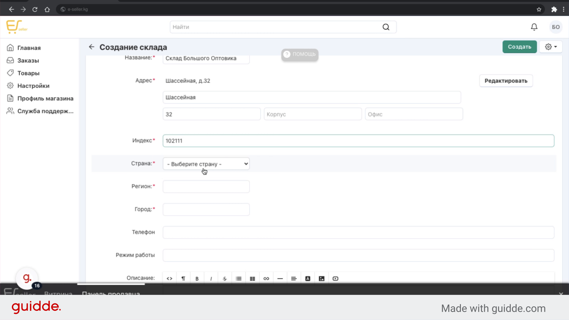 Перейдите в поле 'Страна'