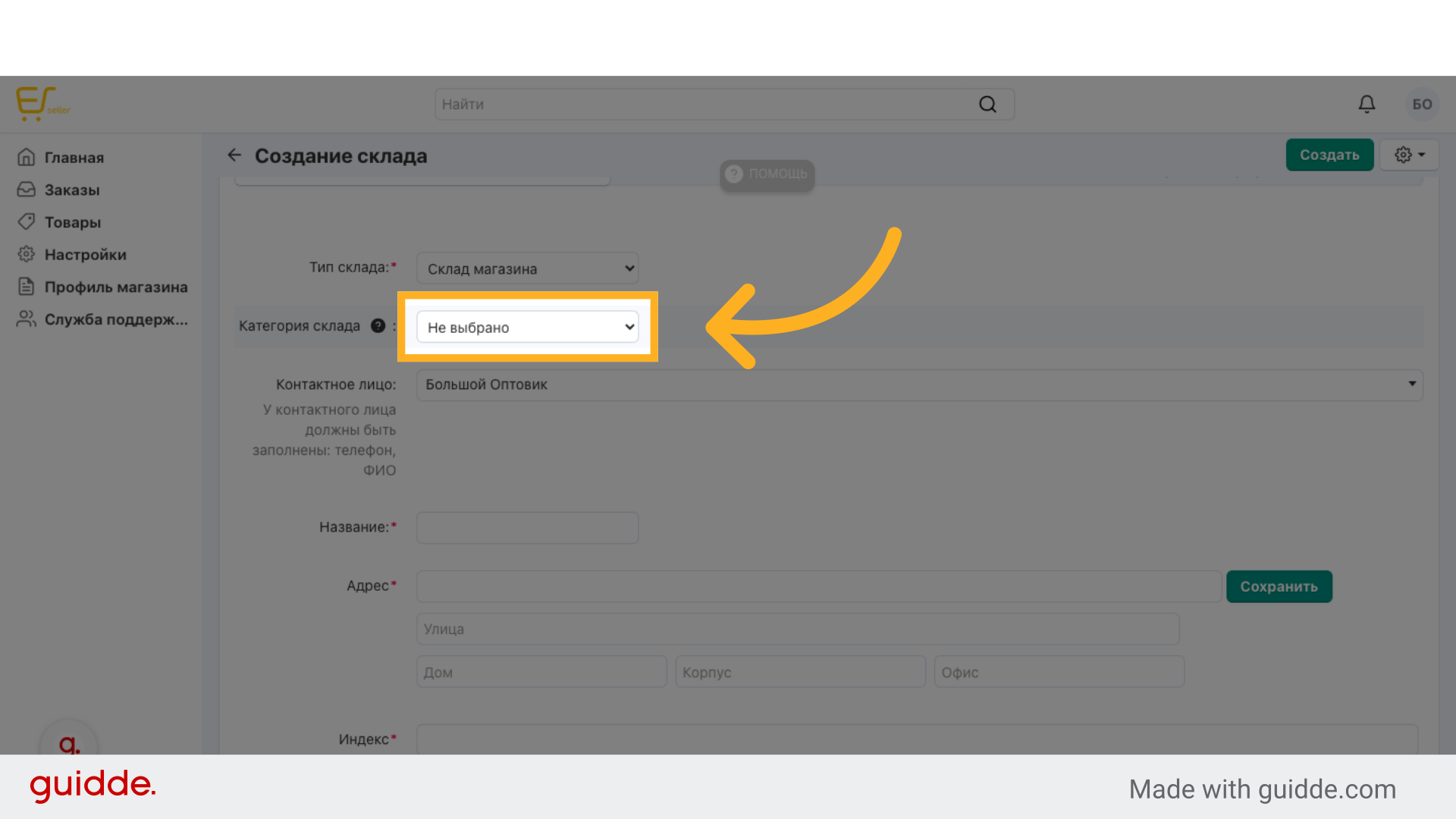 Нажмите на список выбора Категории склада