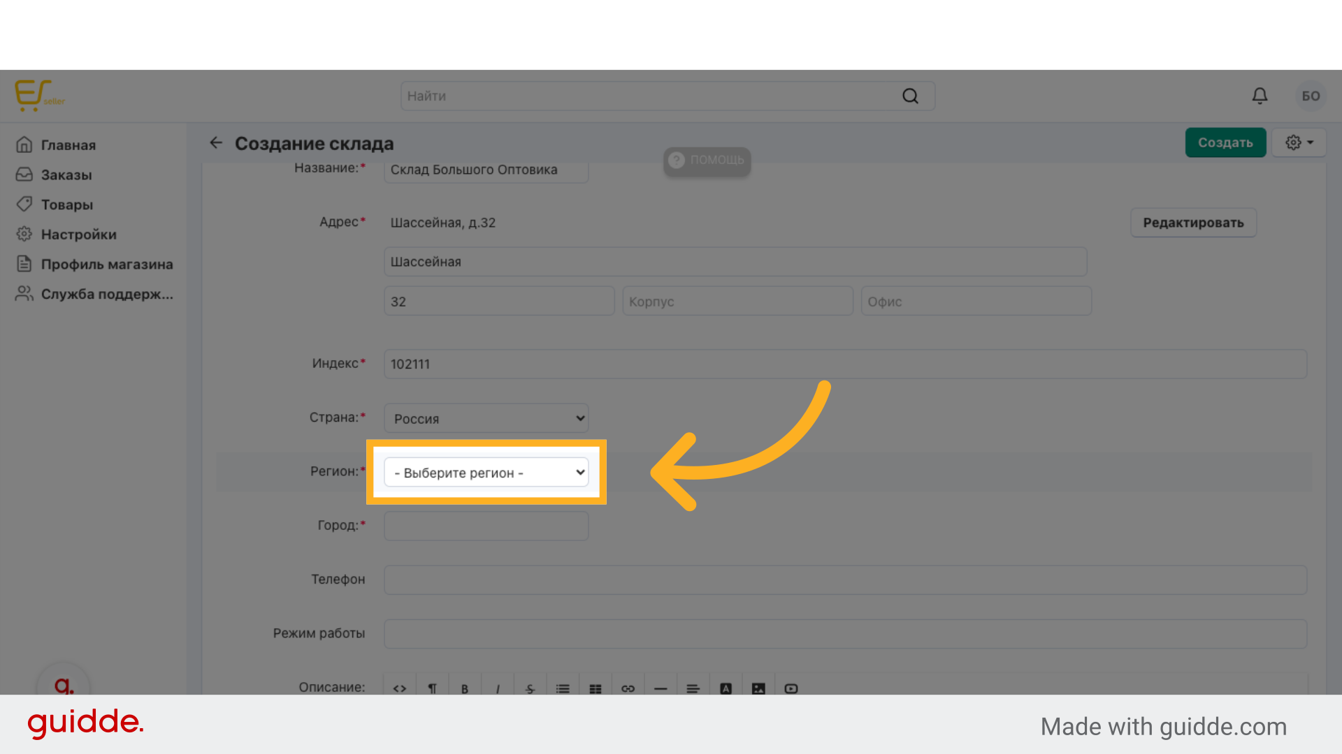Перейдите в поле 'Регион'