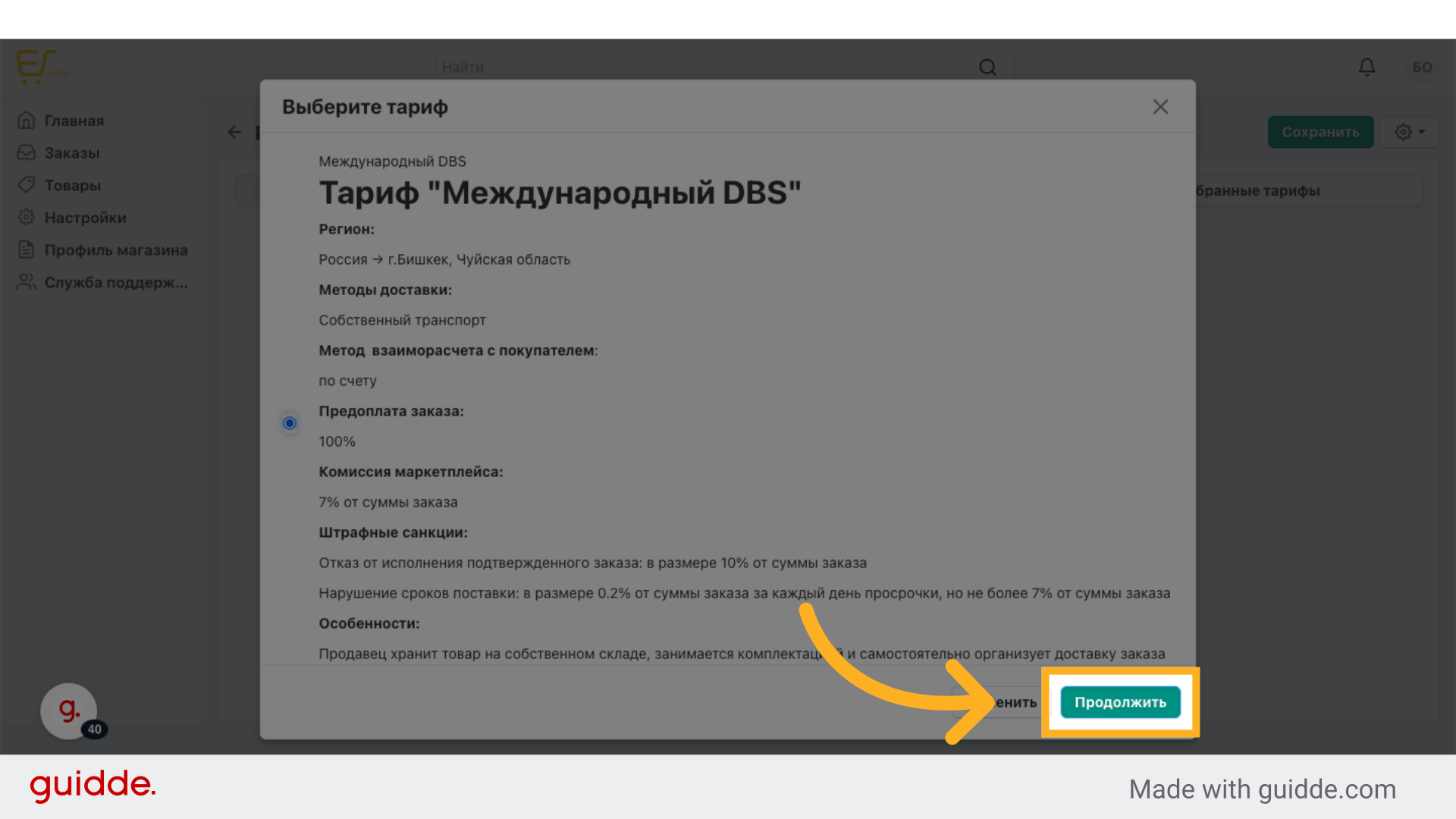 Нажмите 'Продолжить'