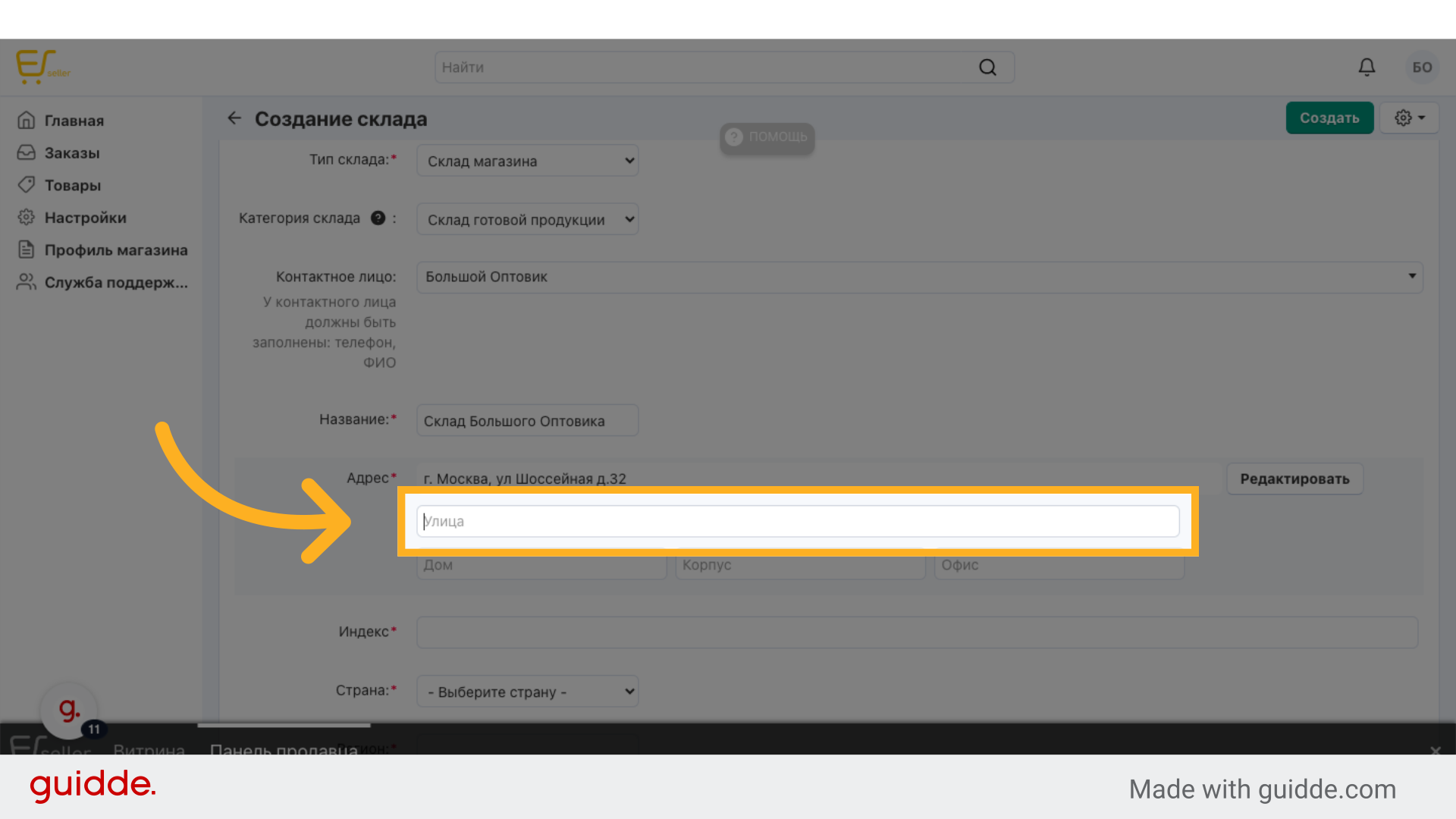 Нажмите 'Улица'