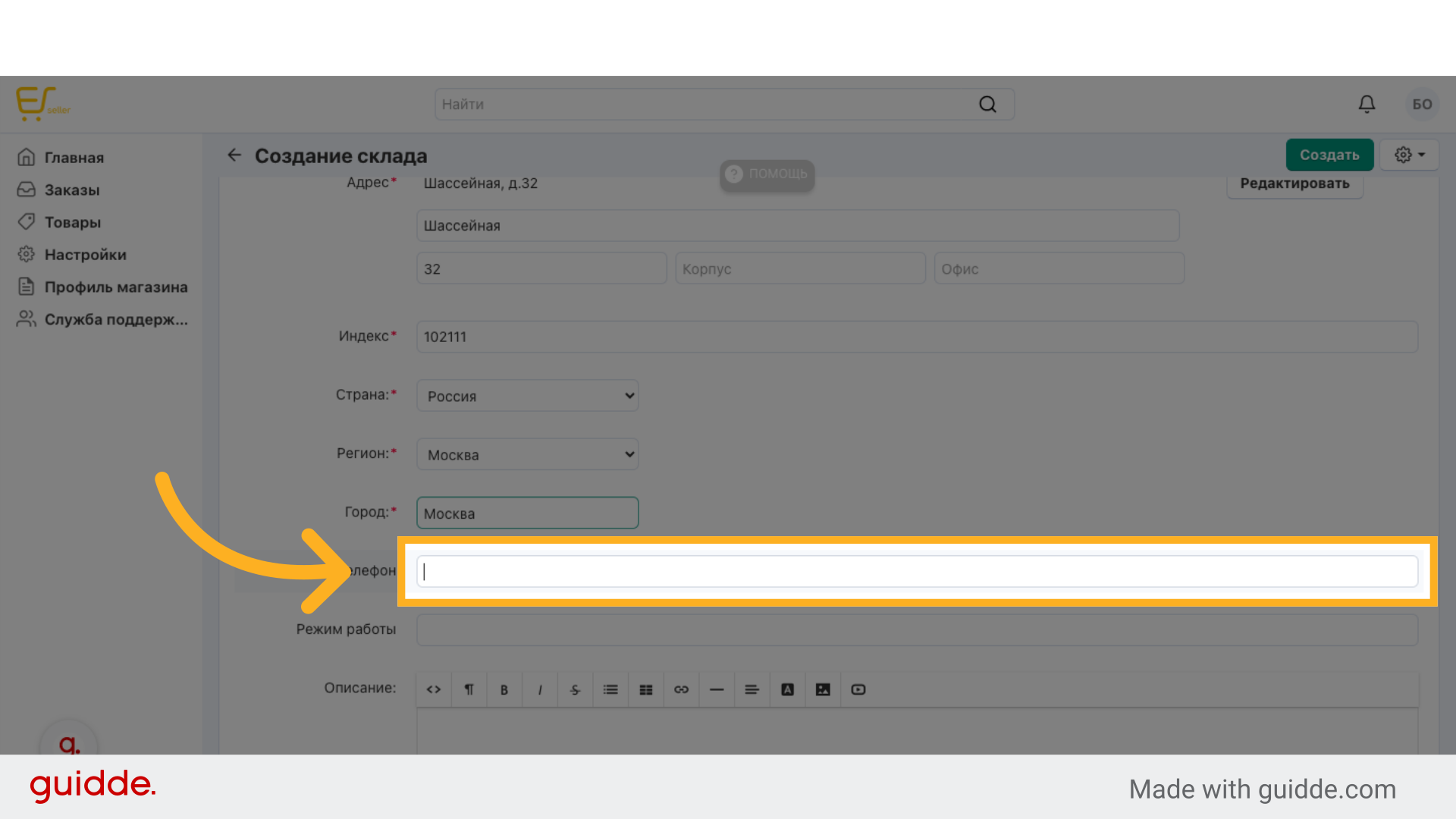 Перейдите в поле 'Телефон'