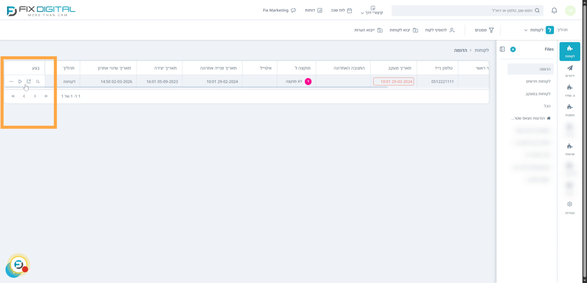 פתיחת כרטיס לקוח והשמעת שיחות