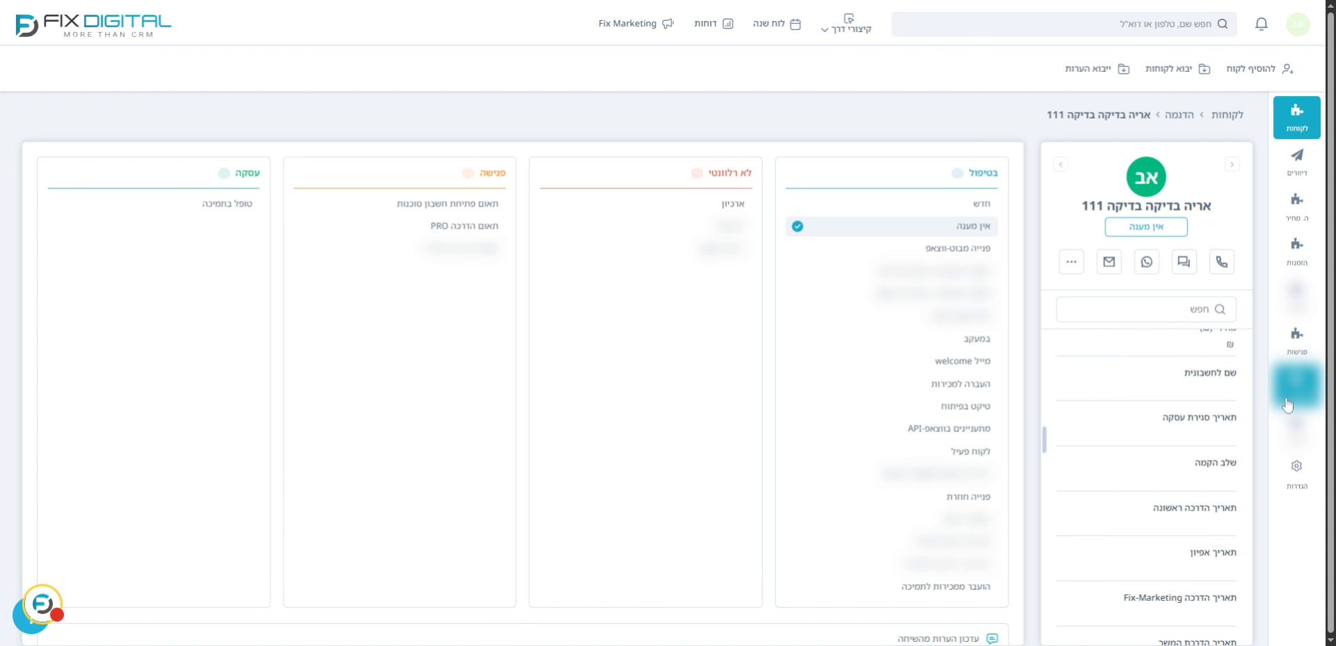 סקירת רשימת שדות מפתח ללקוח