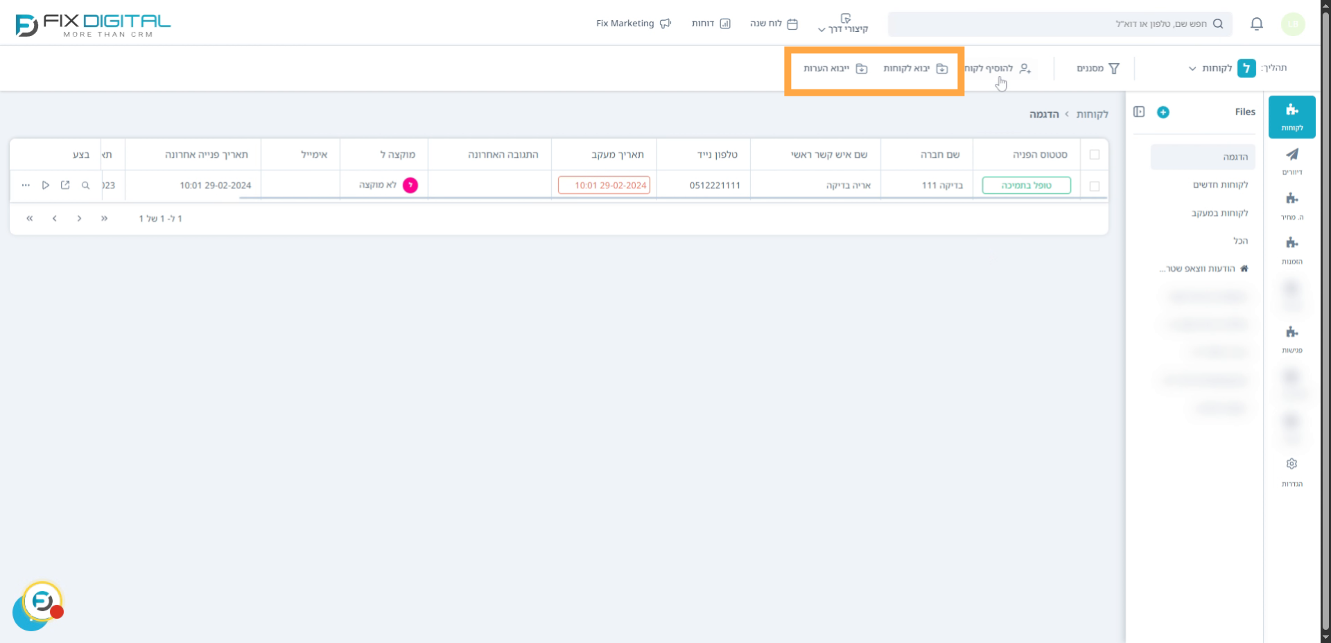 ייבוא לקוחות והערות