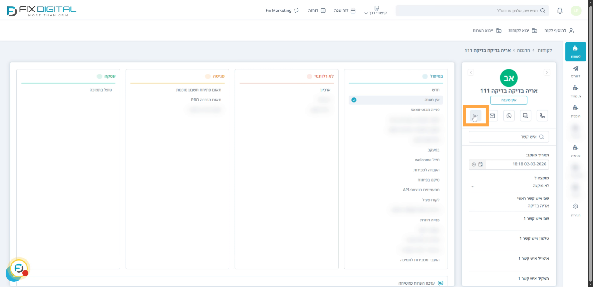 העברת לקוח ועריכת שדות