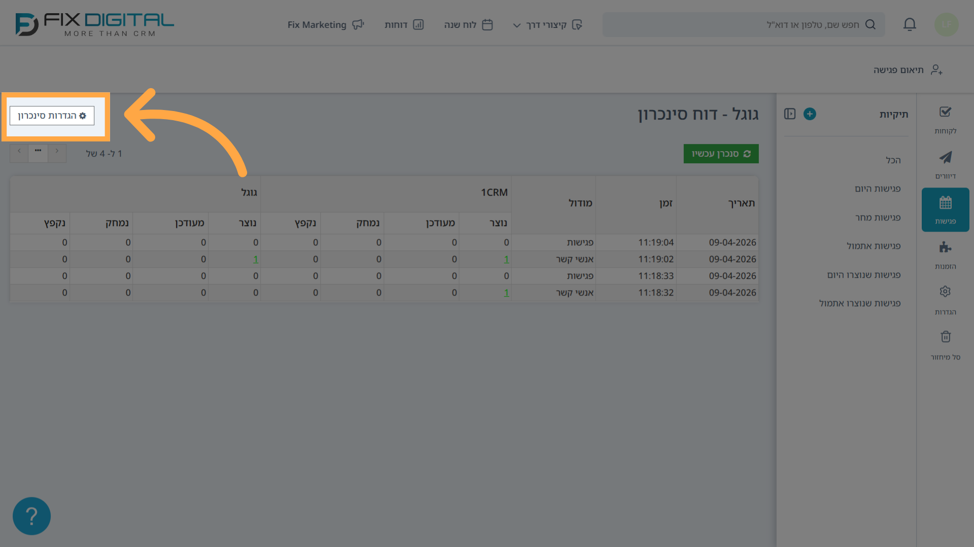 שינוי הגדרות יומן