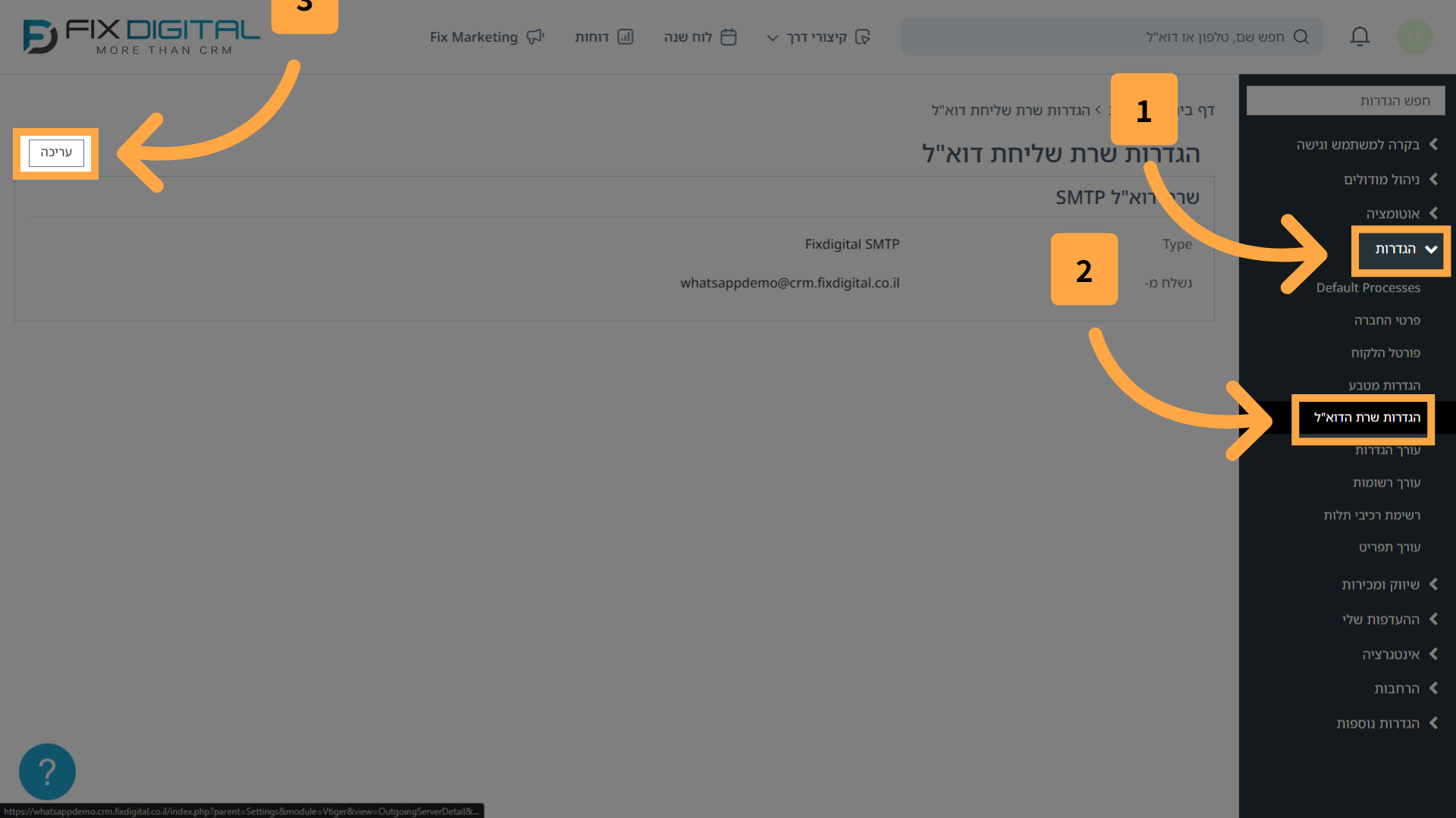 כניסה למסך הגדרות שרת הדואר האלקטרוני