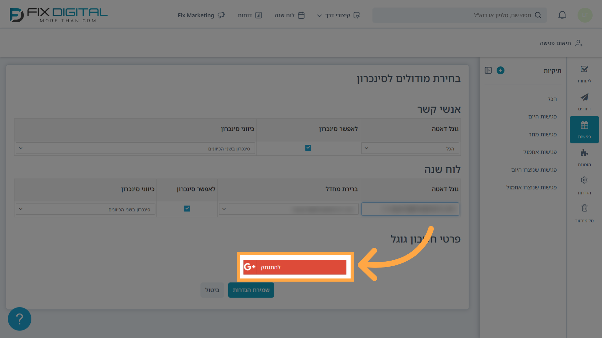 ניתוק יומן של משתמש