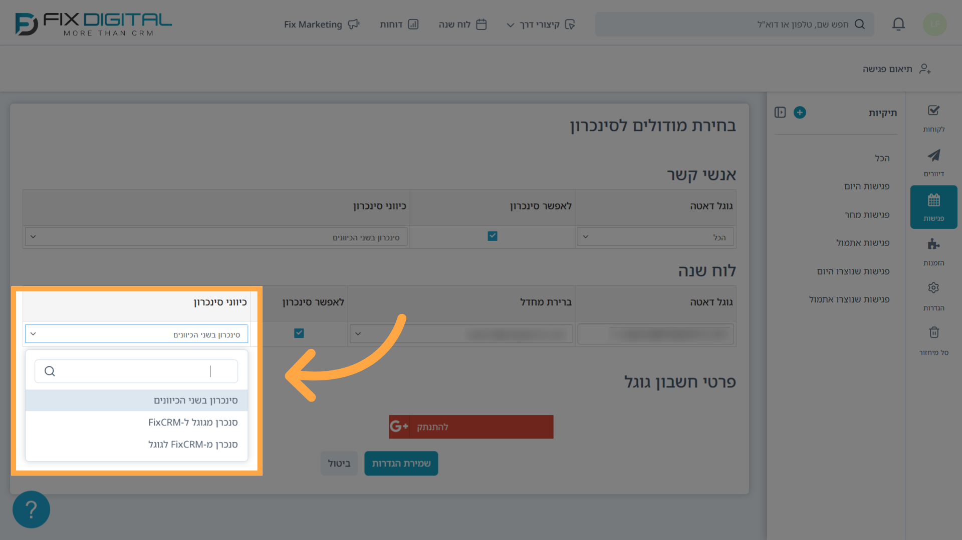 בחירת כיוון הסינרון
