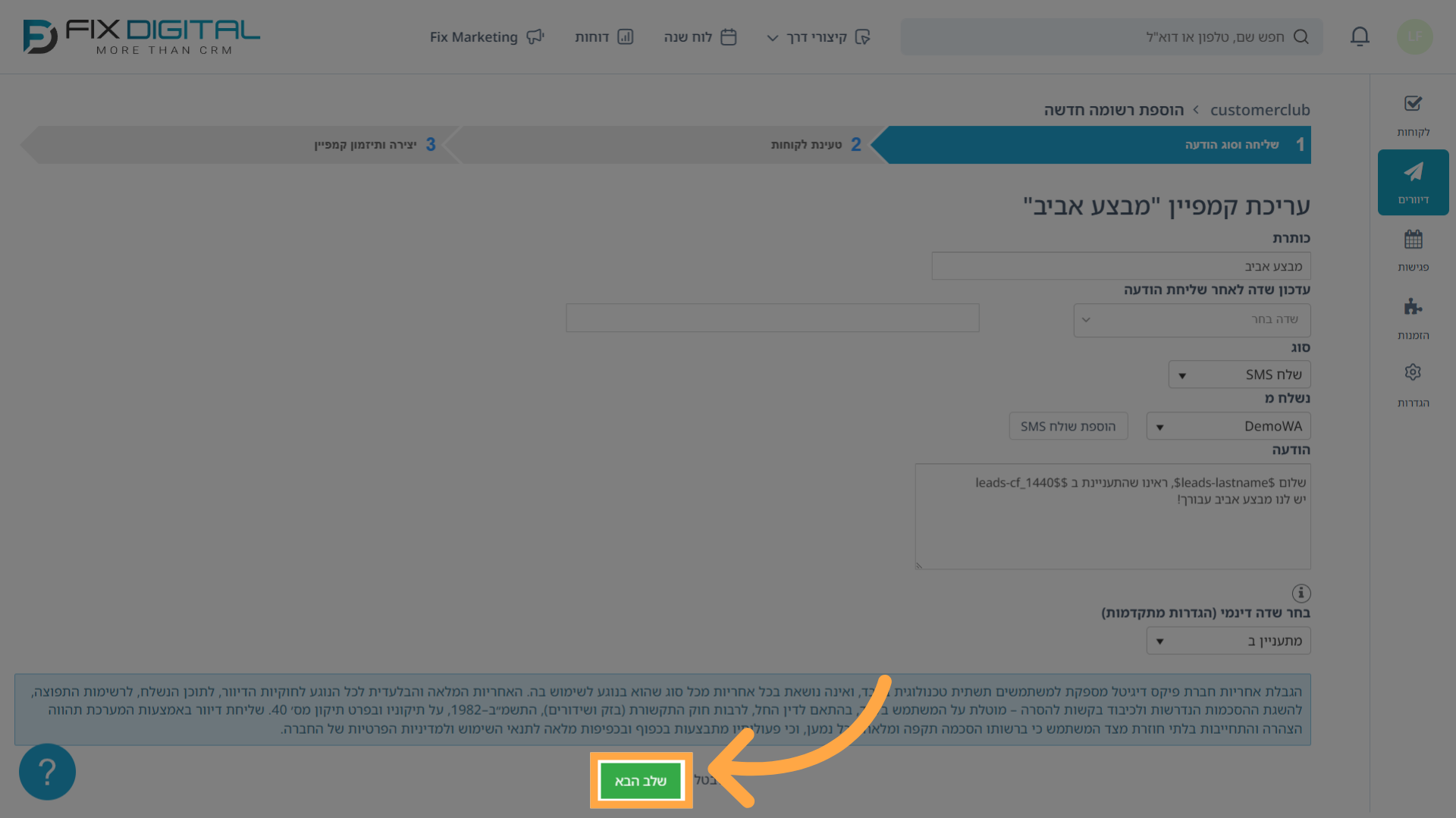 שלב 1 ביצירת קמפיין - אופן השליחה והתוכן - סיום שלב 1 ומעבר לשלב 2