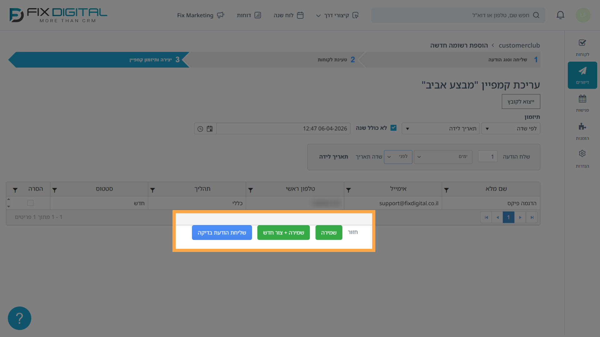 שלב 3 ביצירת קמפיין - בדיקה וסיום