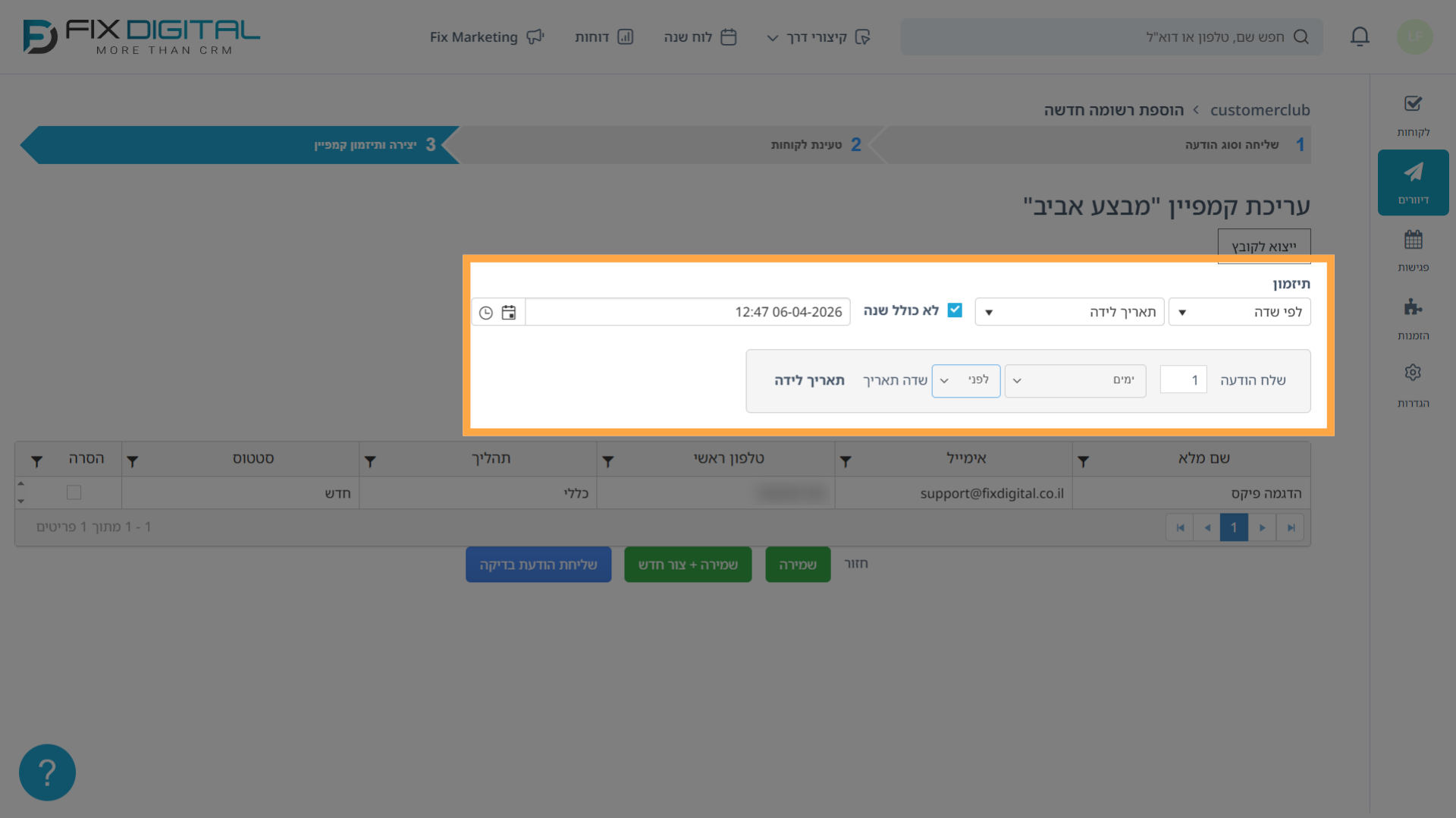 שלב 3 ביצירת קמפיין - דיוור לפי שדה מערכת