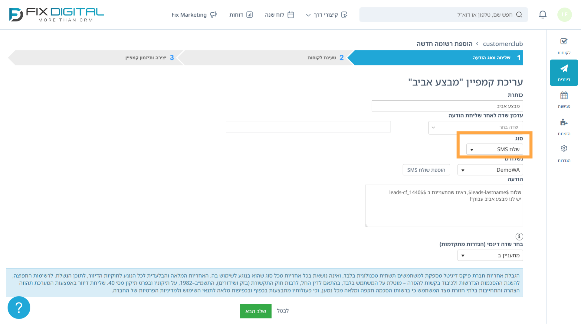 שלב 1 ביצירת קמפיין - אופן השליחה והתוכן - בחירת אופן השליחה