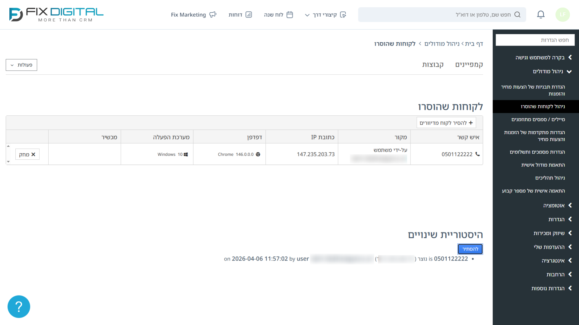 ניהול לקוחות שהוסרו - רישמת ה-UNSUBSCRIBED - הוספת לקוח ידנית